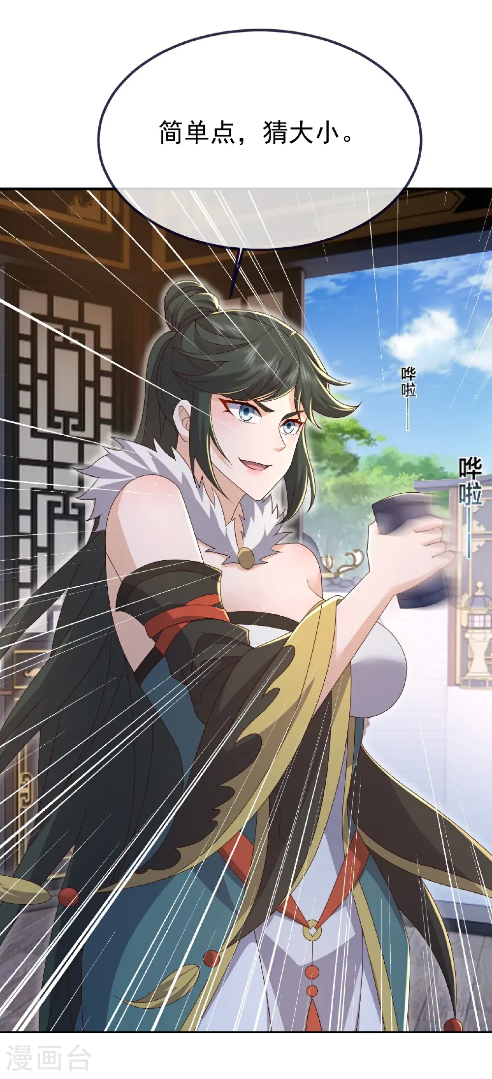 第715话 速战速决 第36页