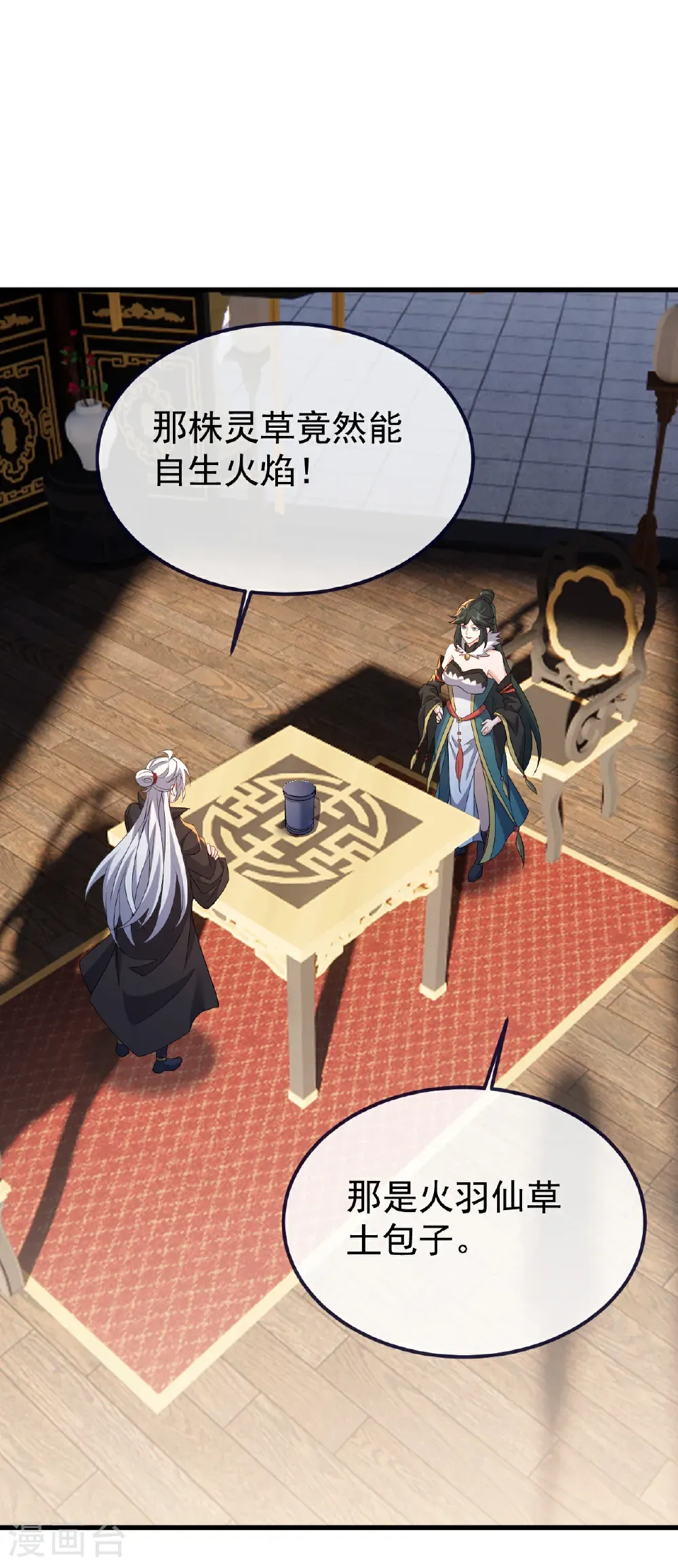 第715话 速战速决 第54页