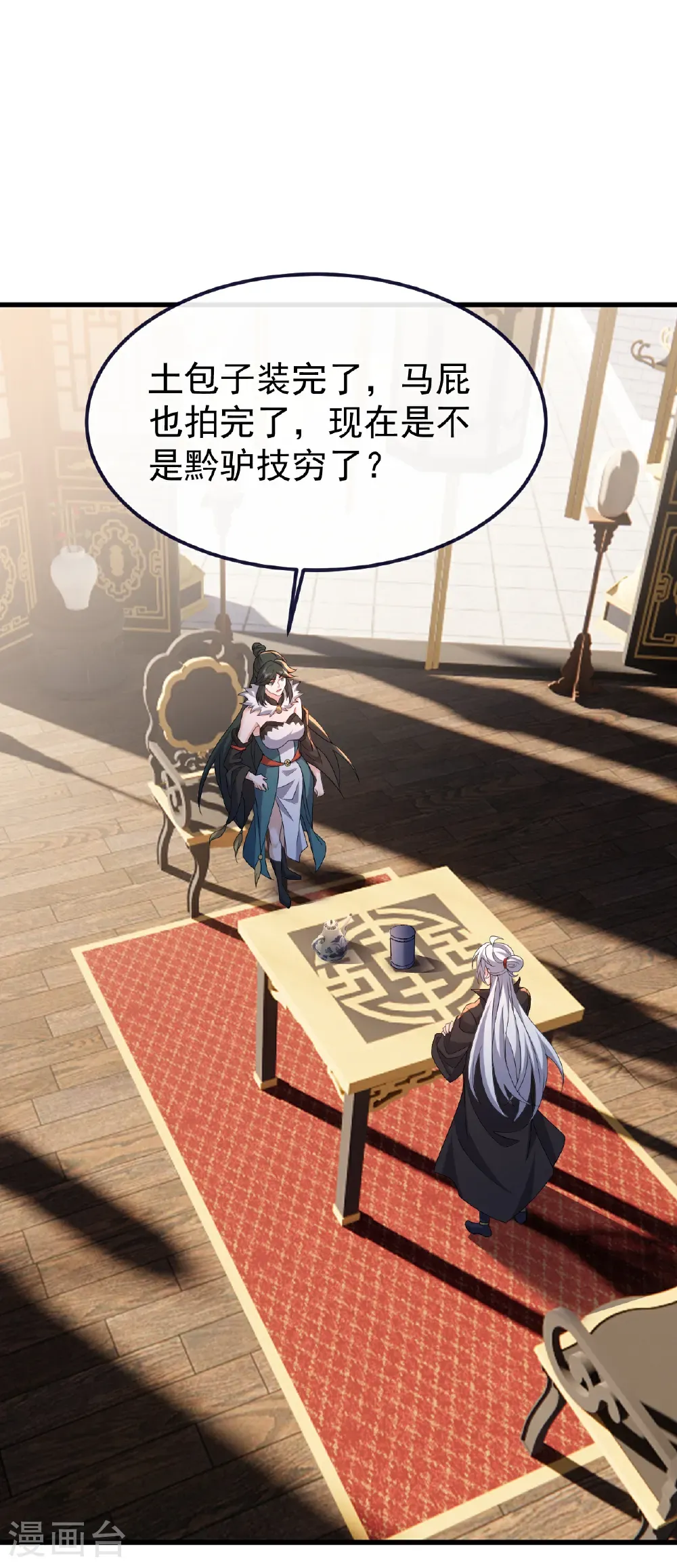 第715话 速战速决 第59页