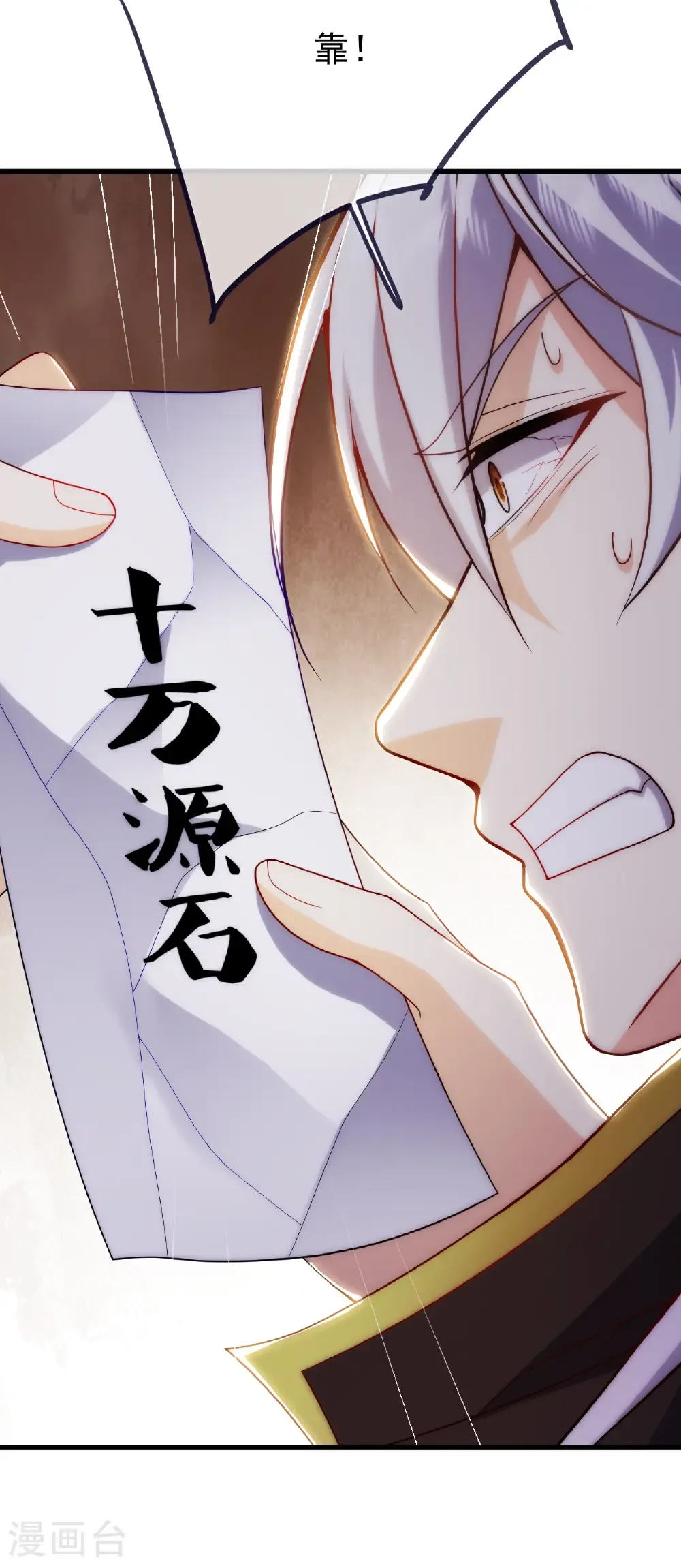 第716话 十万源石 第38页
