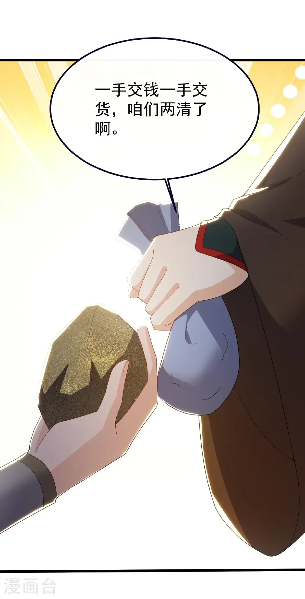 第717话 分你一半 第3页