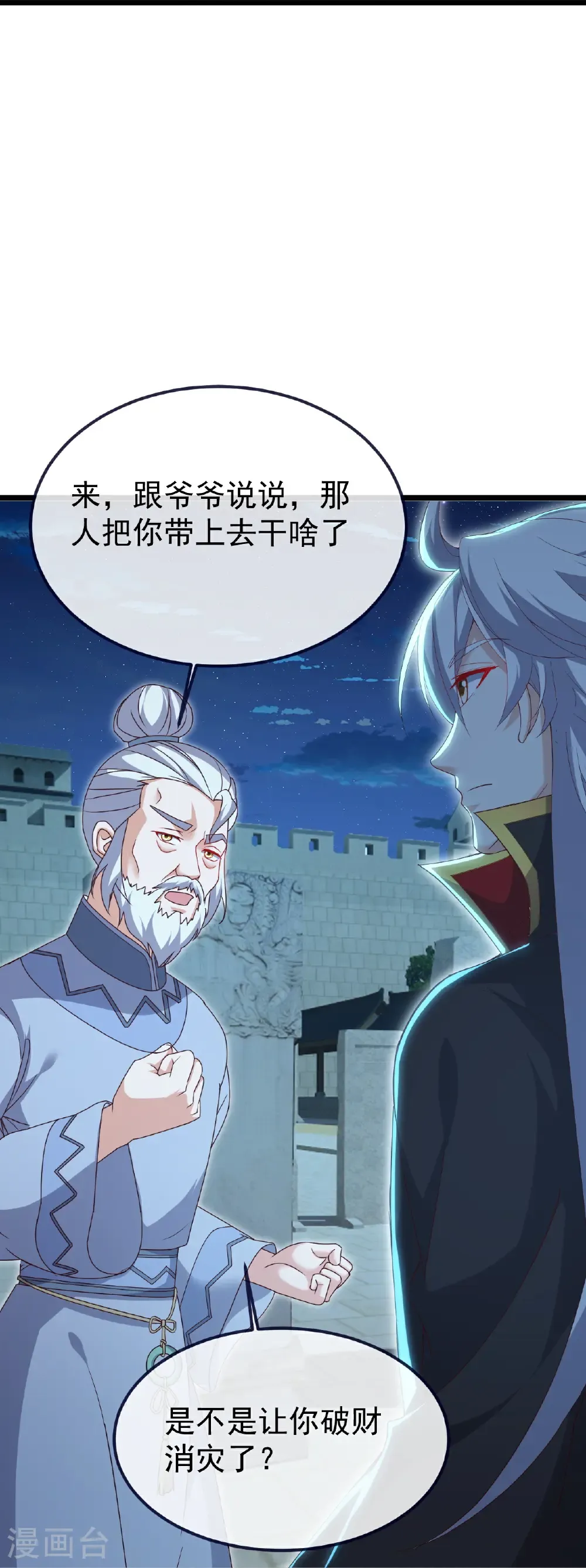 第717话 分你一半 第14页