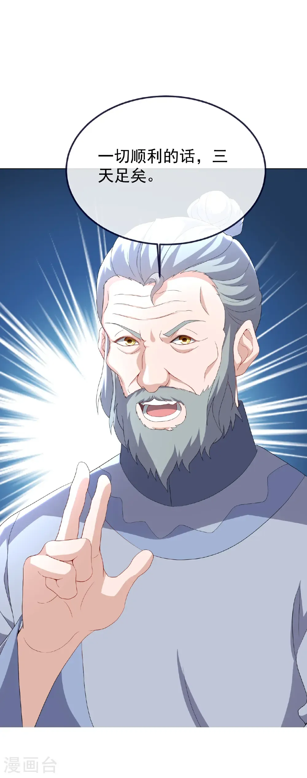 第720话 狐仙儿 第7页