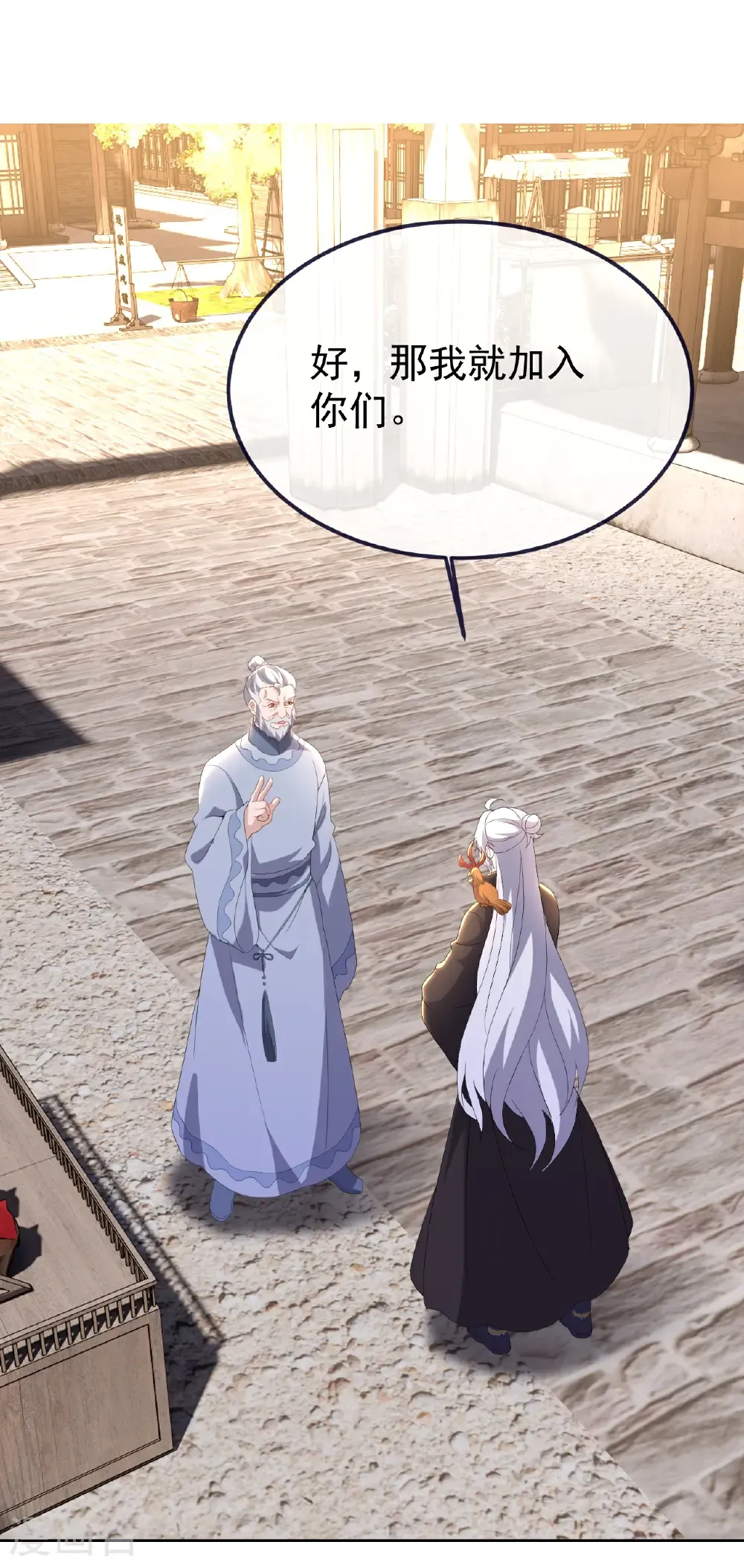 第720话 狐仙儿 第8页