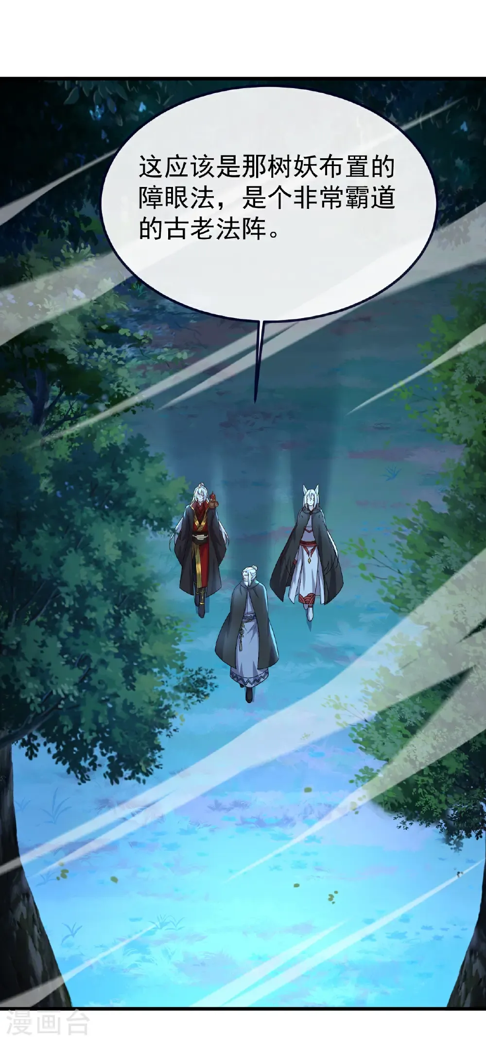 第720话 狐仙儿 第29页