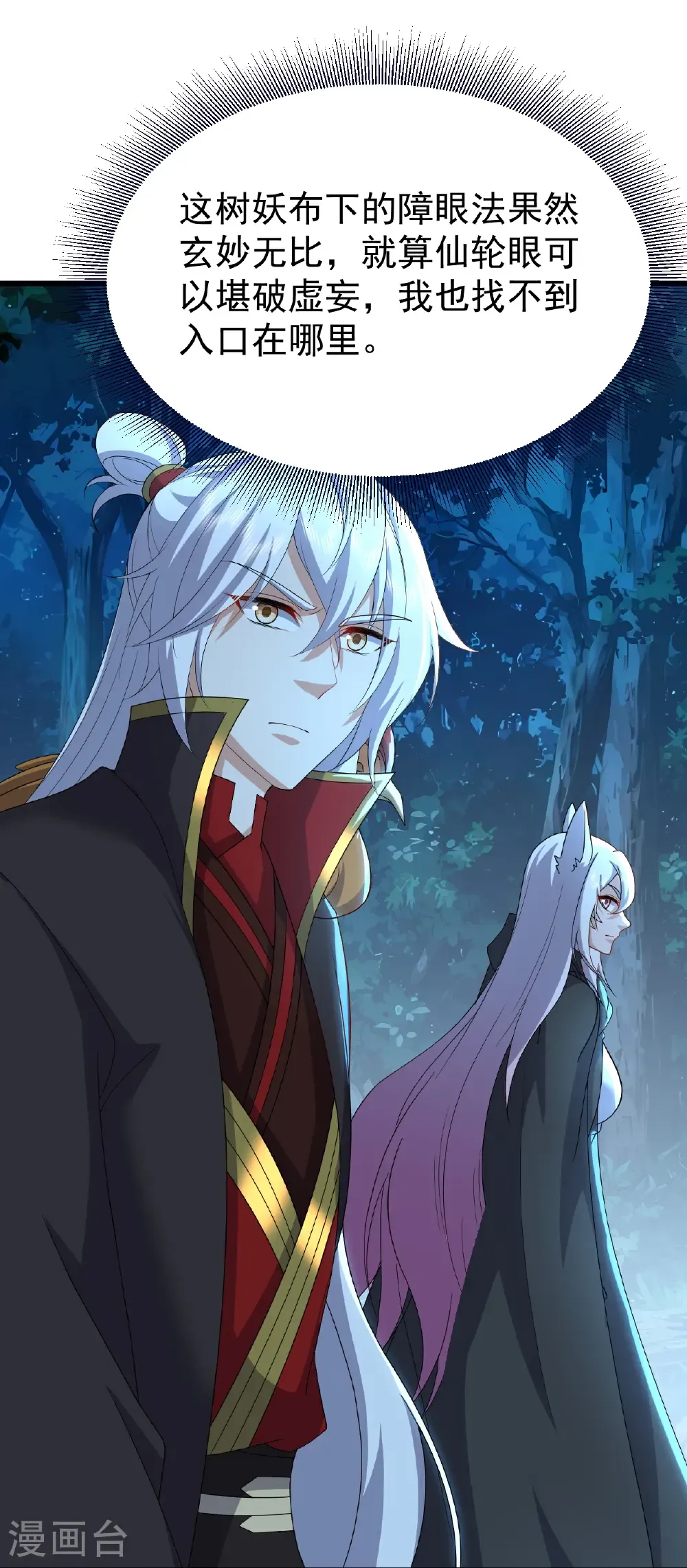 第720话 狐仙儿 第31页