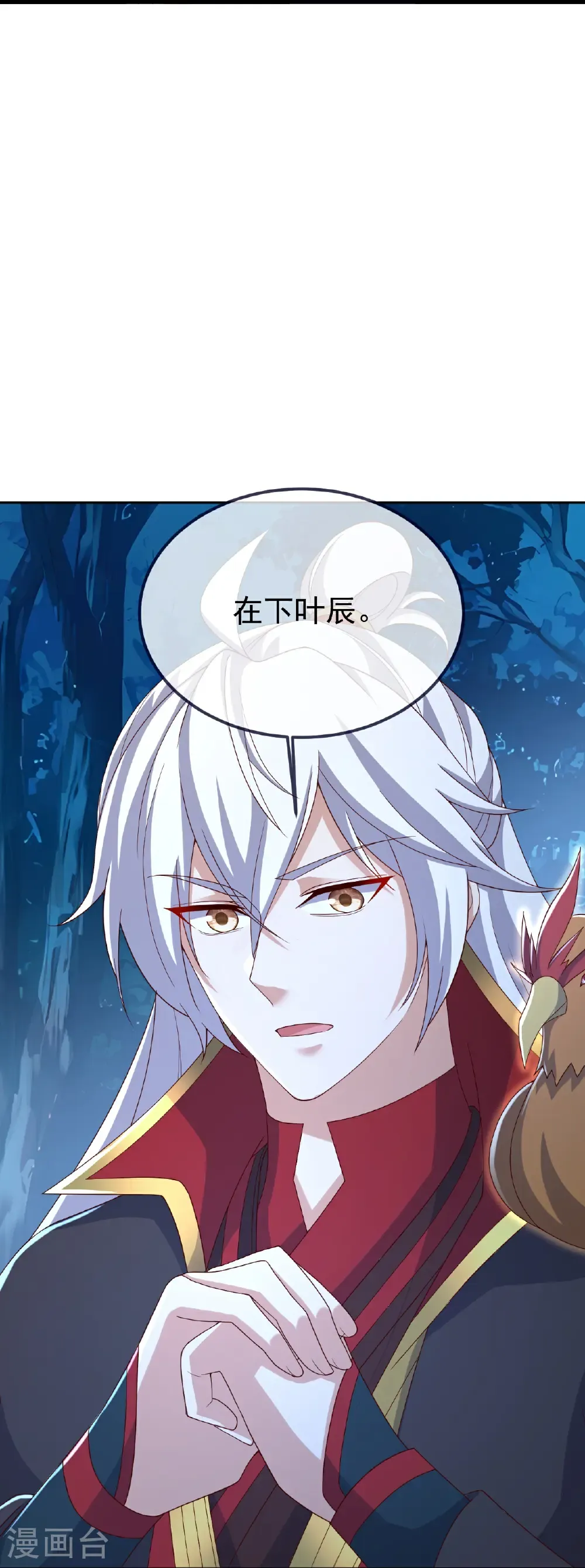第720话 狐仙儿 第33页