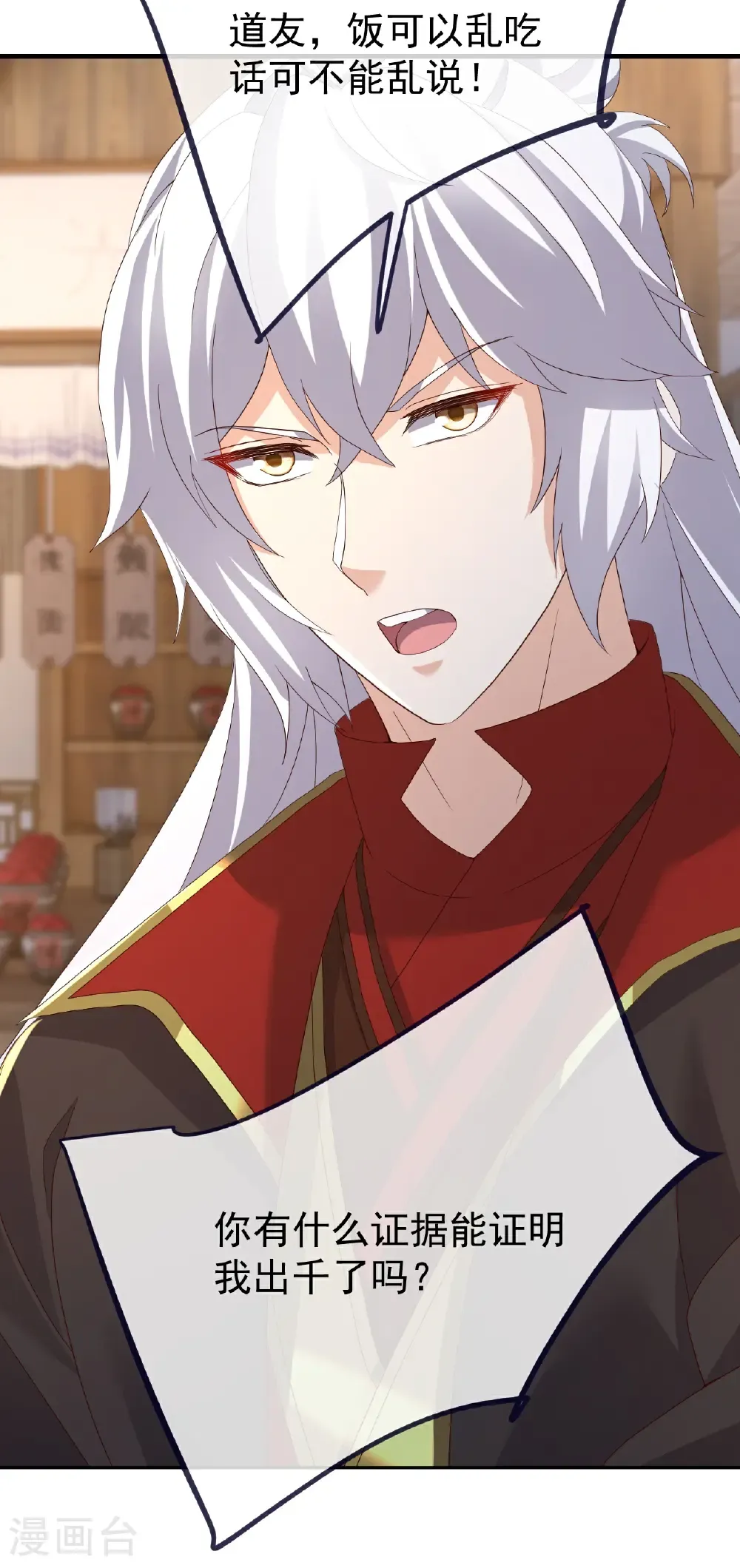 第726话 赌神滑铁卢 第8页