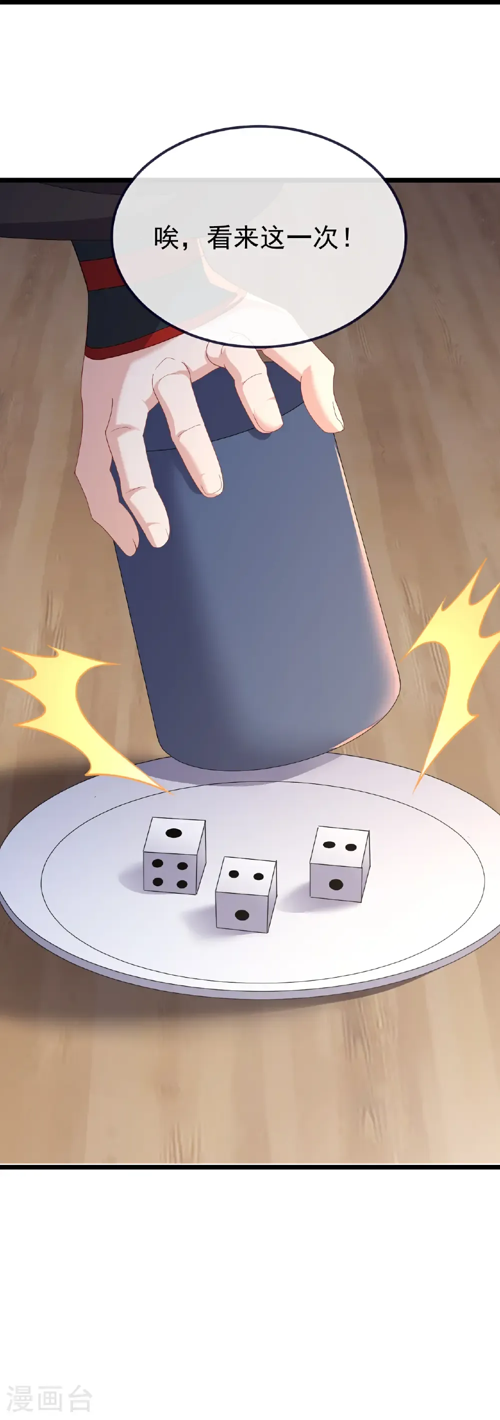 第726话 赌神滑铁卢 第62页