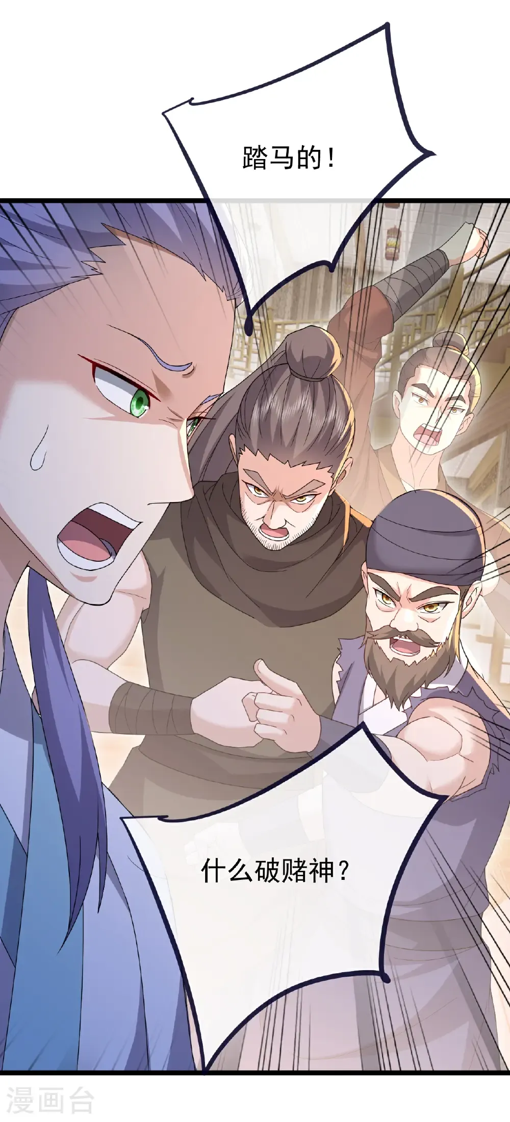 第727话 最后一赌 第4页