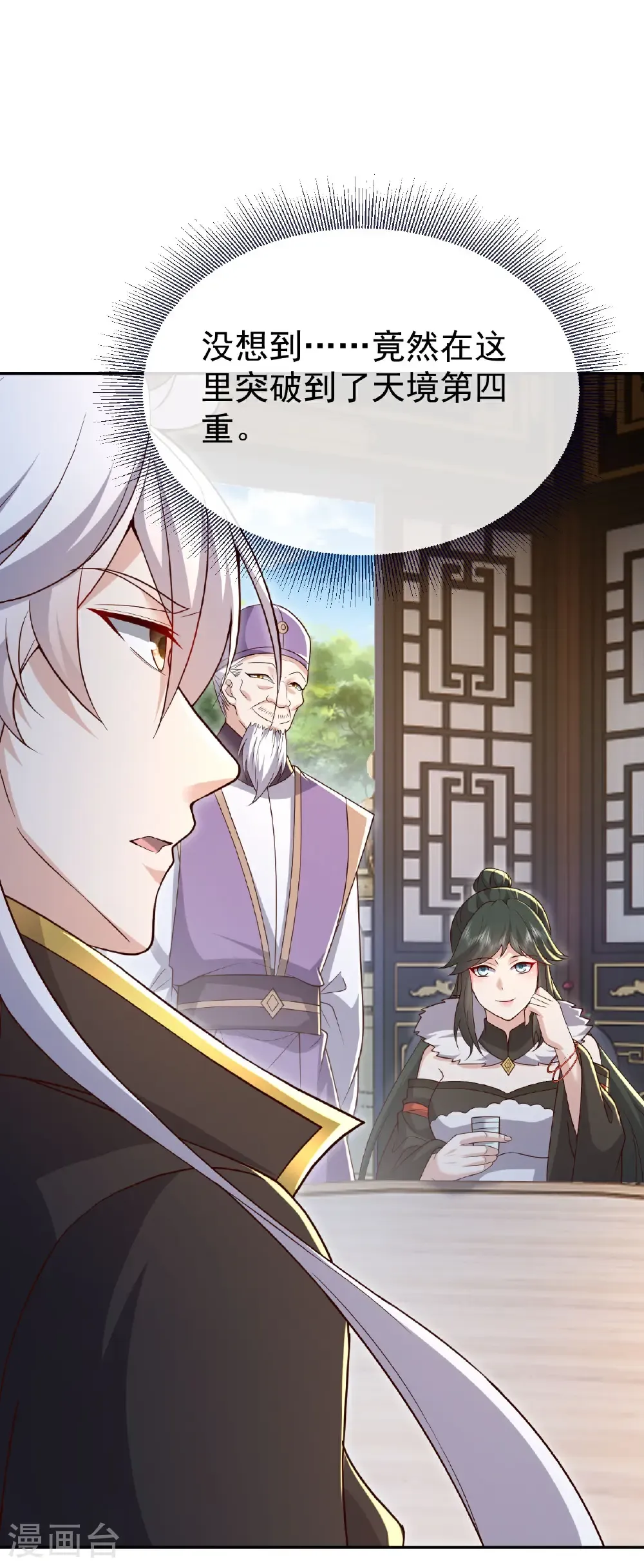 第728话 穆家长老 第20页