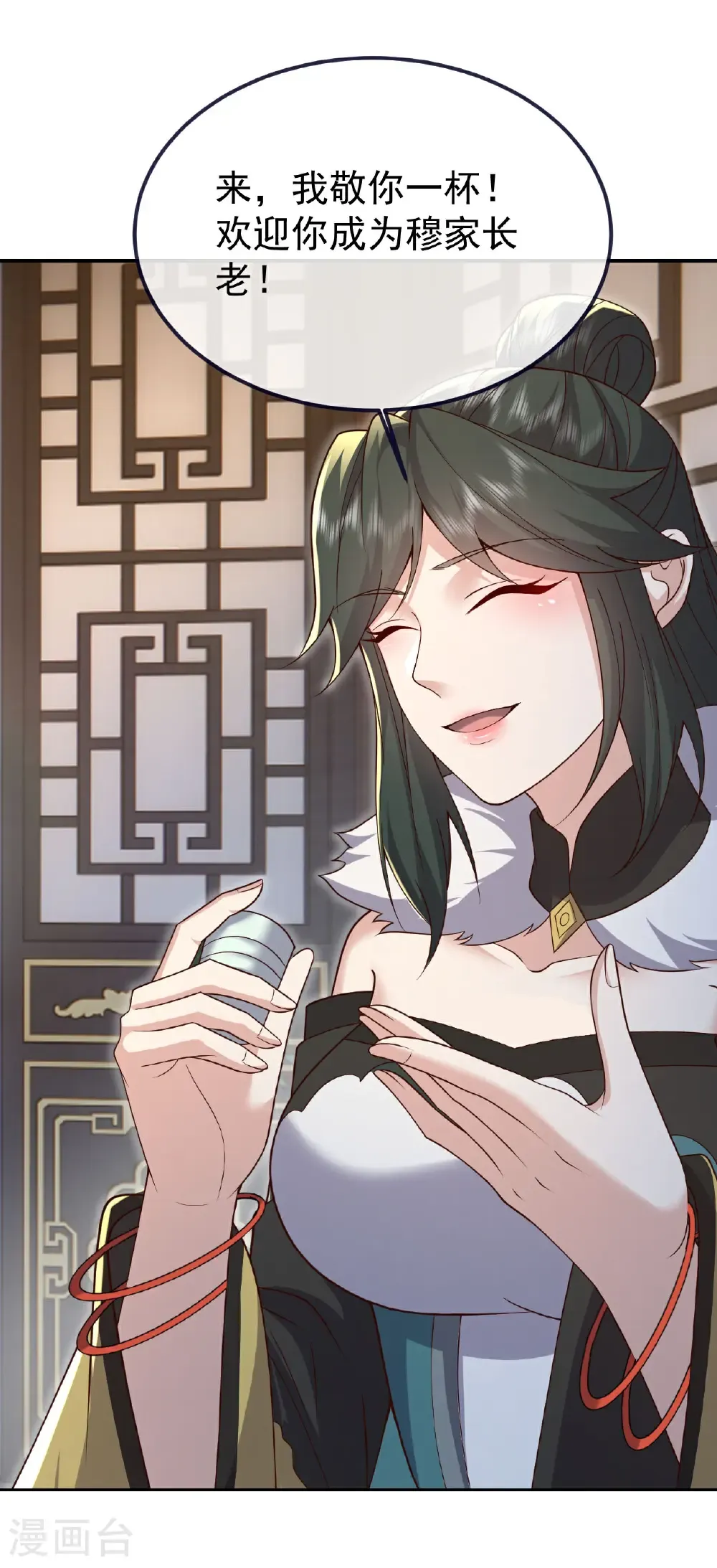 第728话 穆家长老 第32页