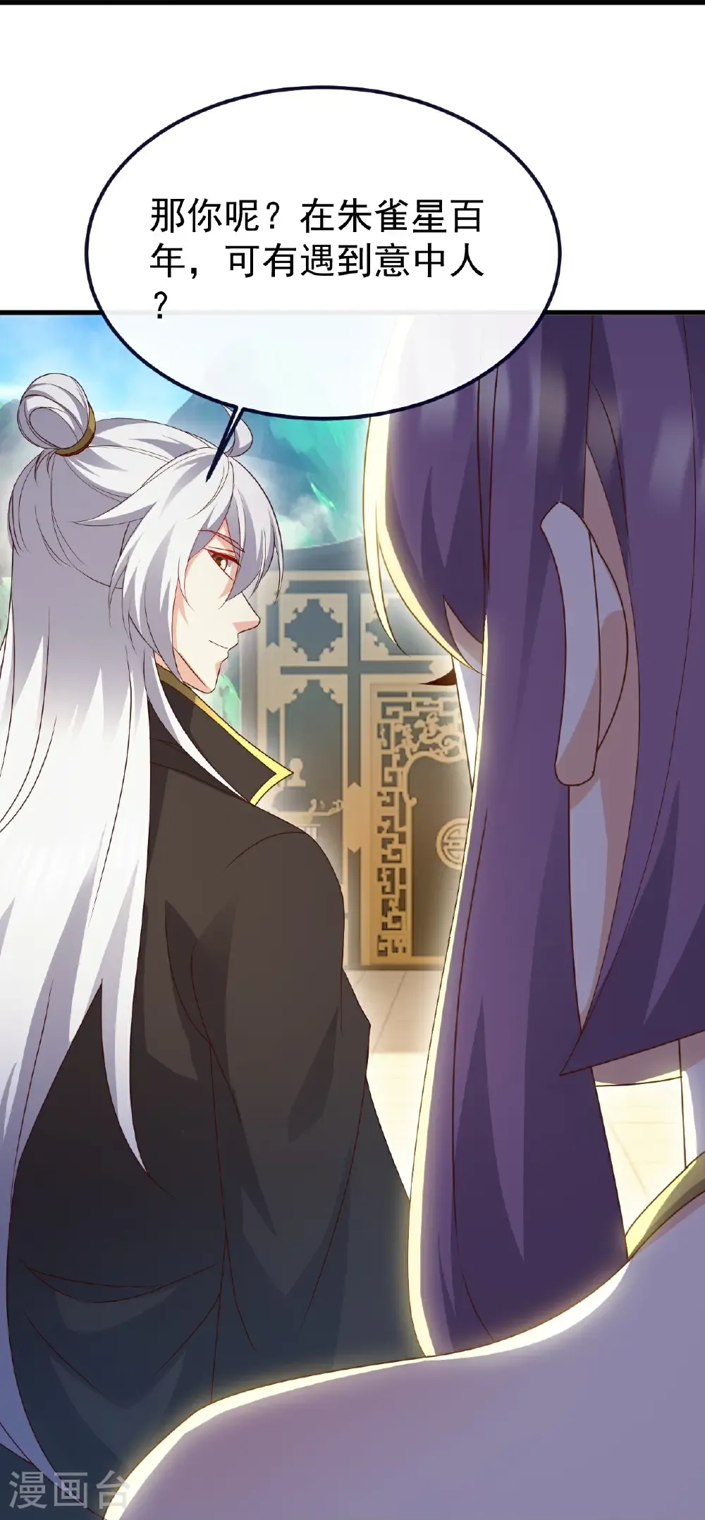 第730话 噬道血丹 第43页