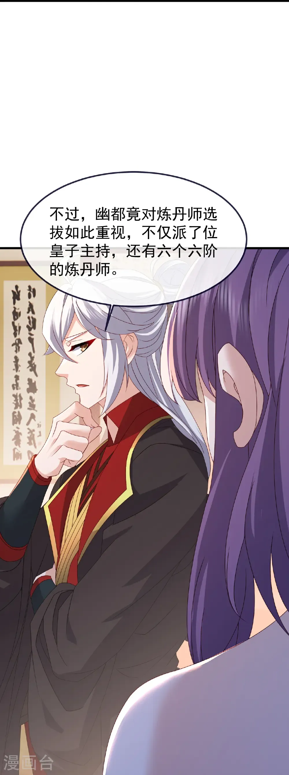 第731话 骑虎难下 第28页