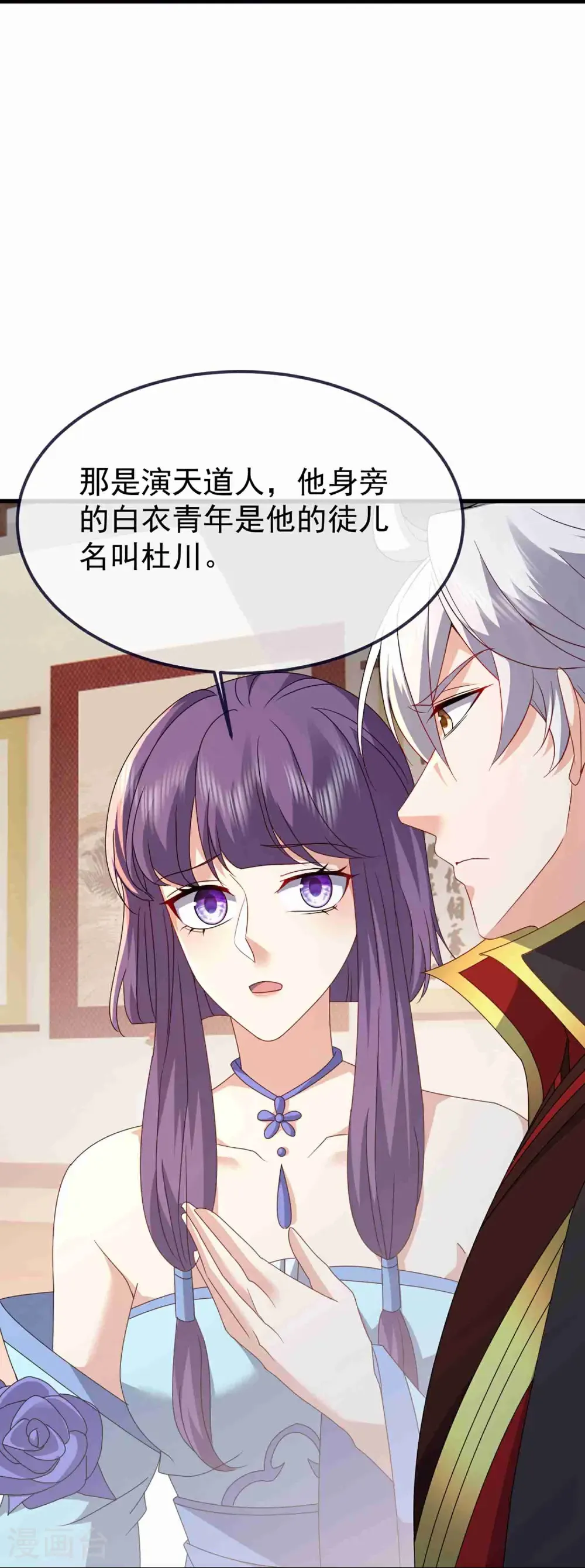 第734话 演天道人 第7页