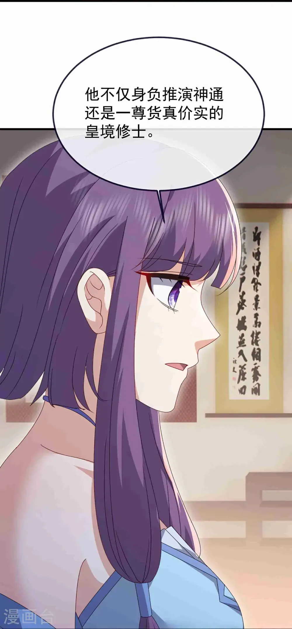 第734话 演天道人 第14页