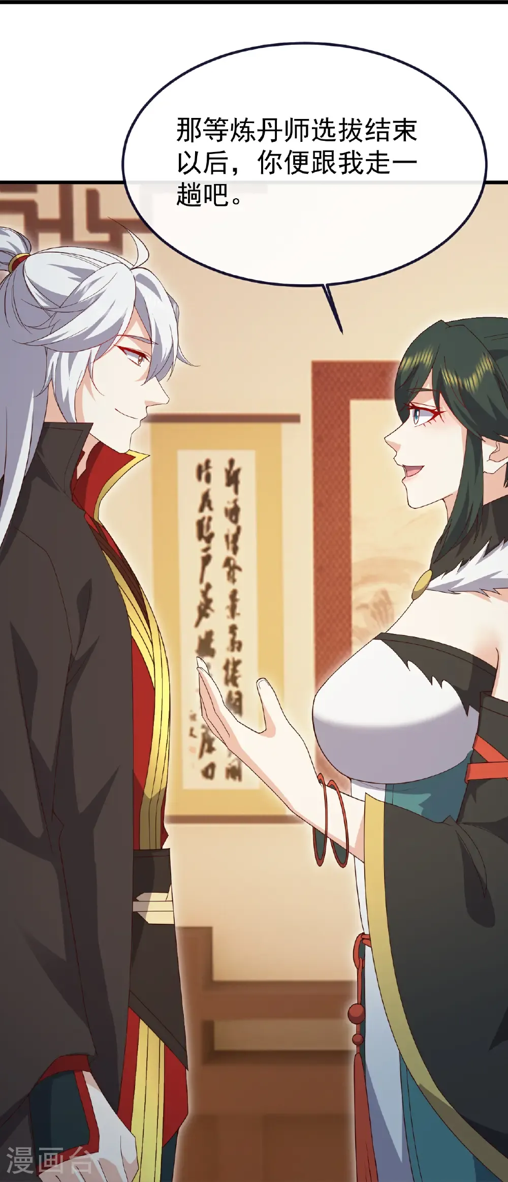 第735话 验丹吧 第44页