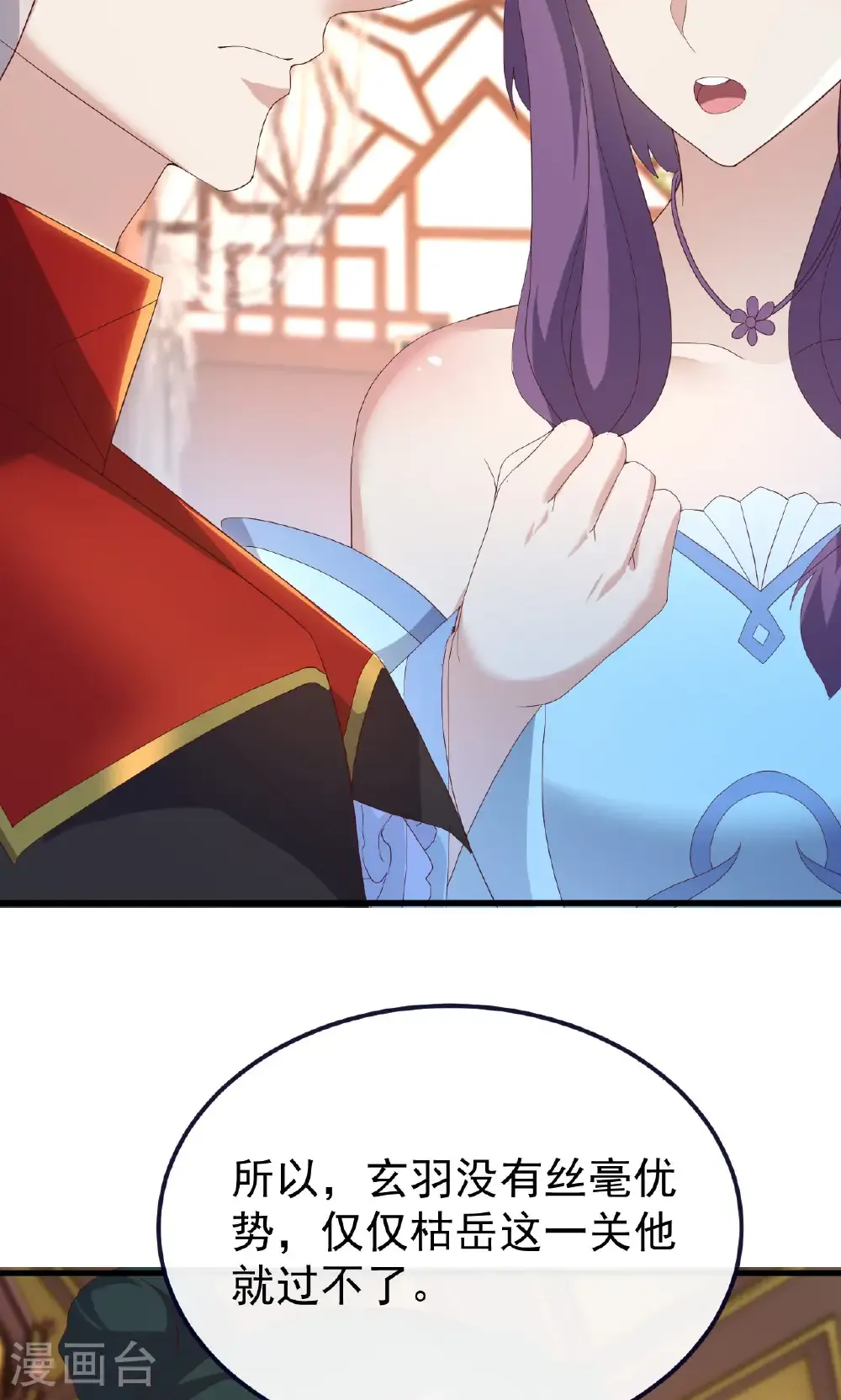 第738话 选拔结束 第4页