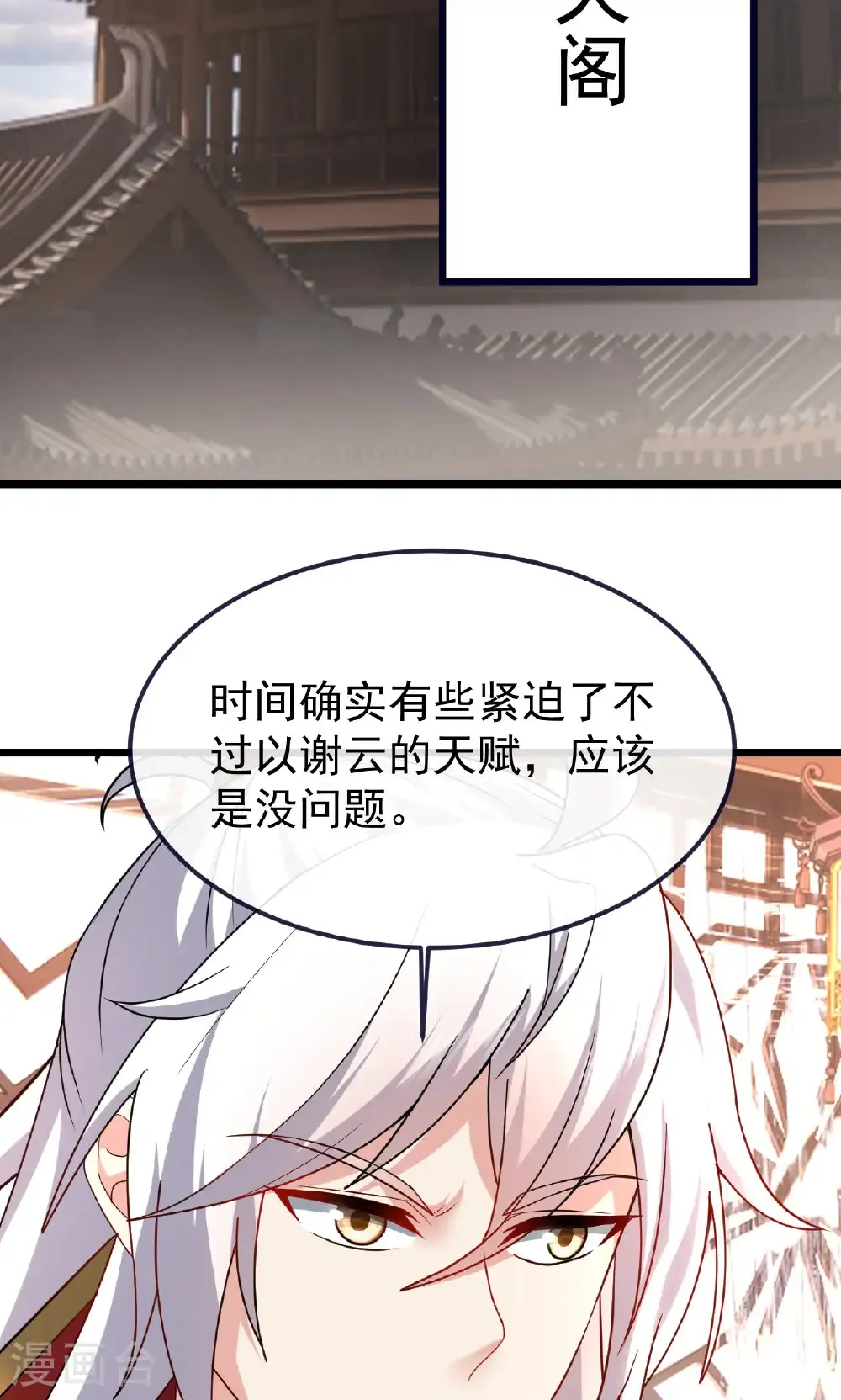 第738话 选拔结束 第10页
