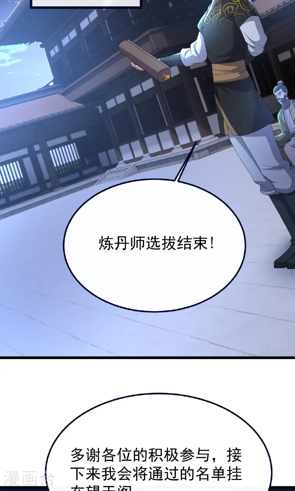 第738话 选拔结束 第18页