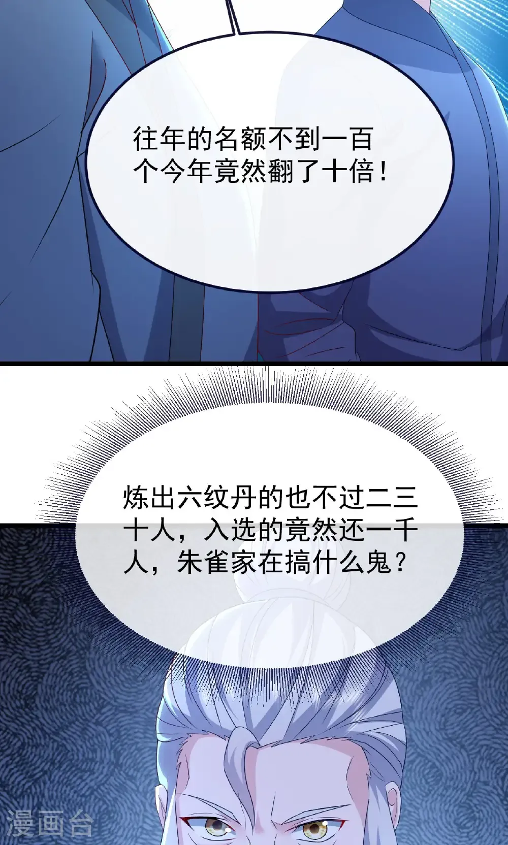 第738话 选拔结束 第24页