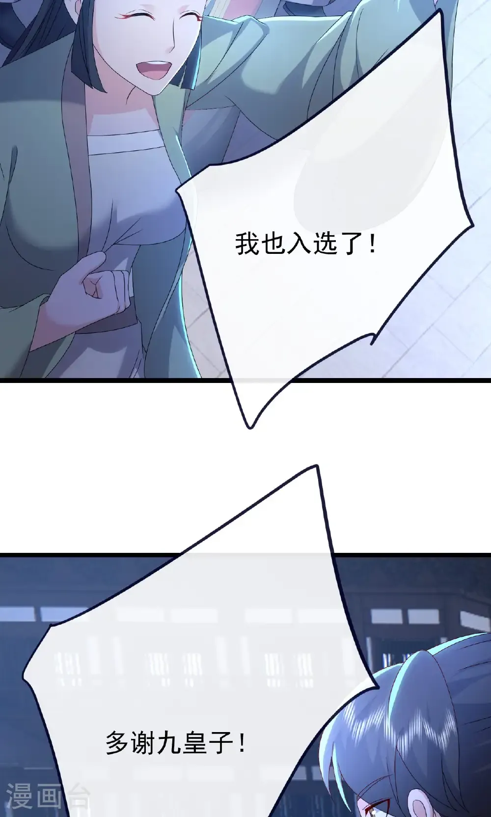 第738话 选拔结束 第28页