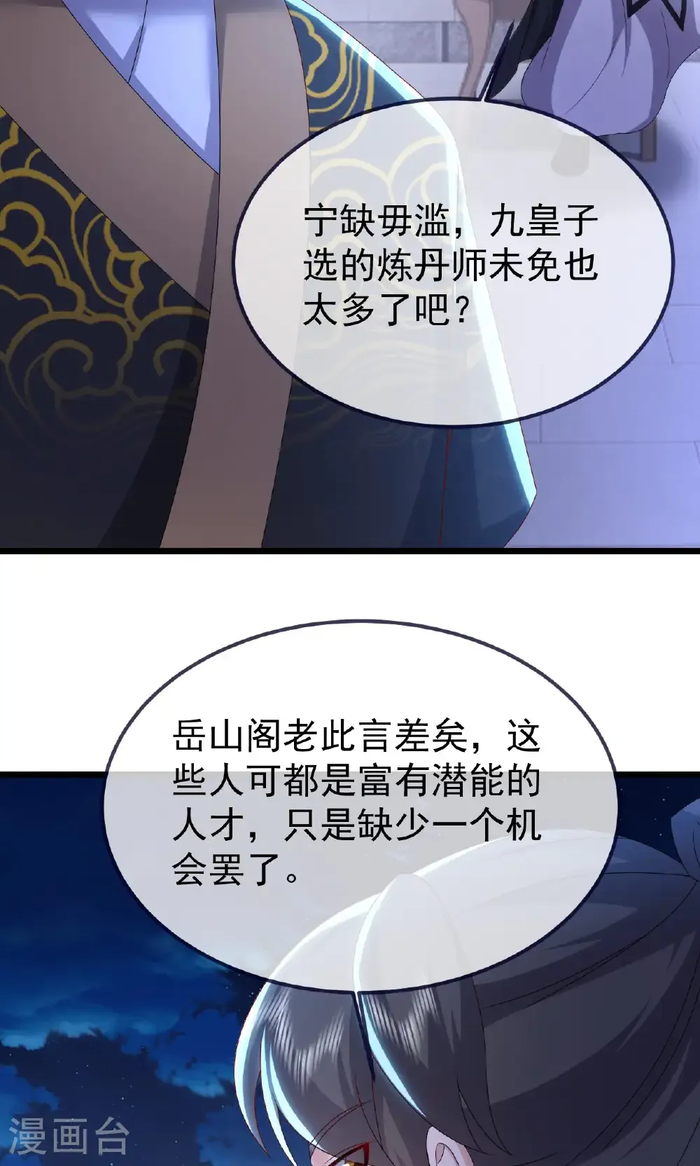 第738话 选拔结束 第31页