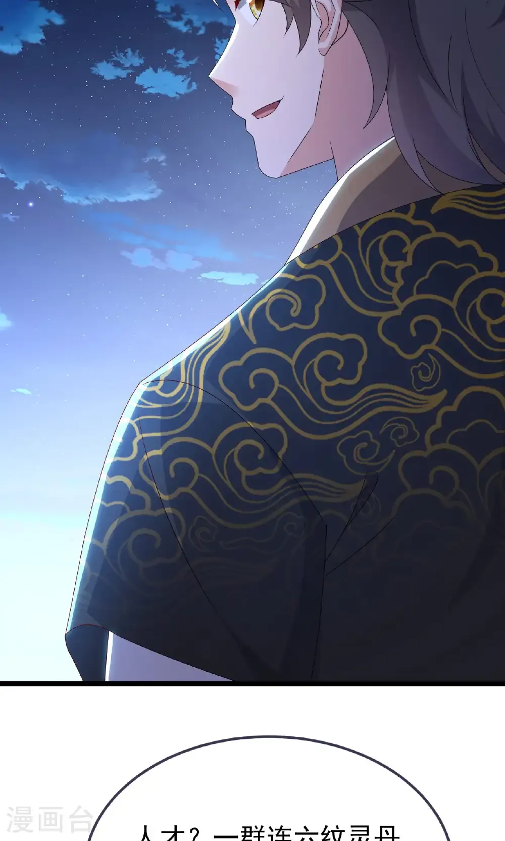 第738话 选拔结束 第32页