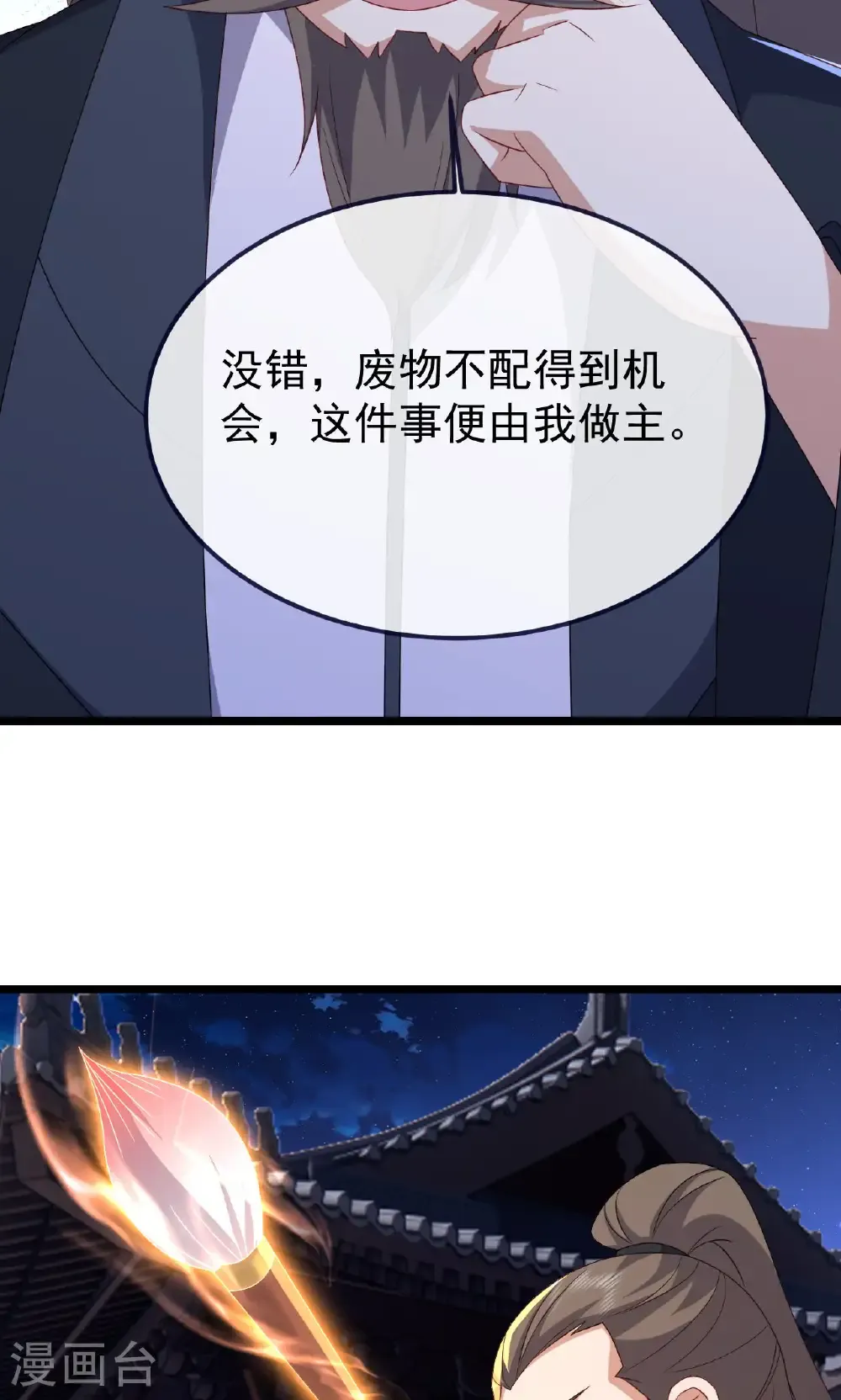 第738话 选拔结束 第38页