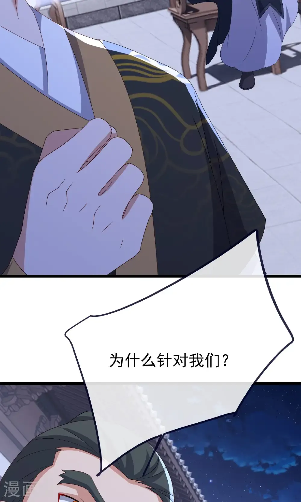 第738话 选拔结束 第42页