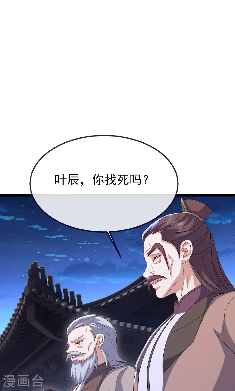 第738话 选拔结束 第50页