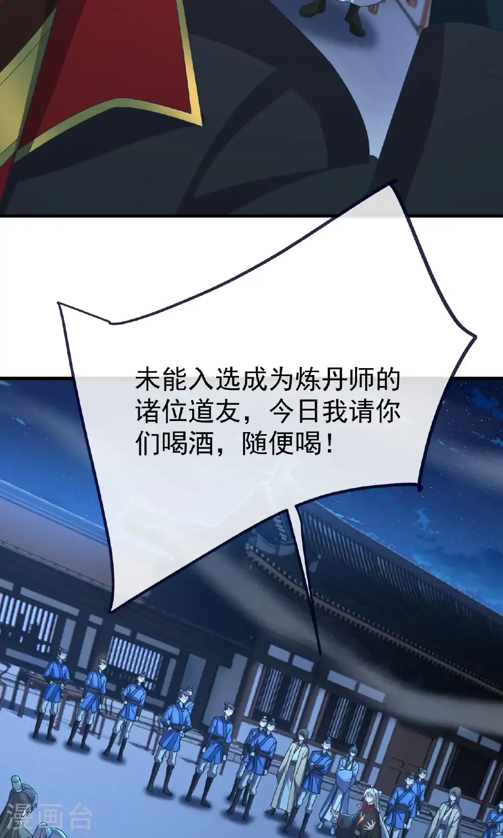第738话 选拔结束 第78页