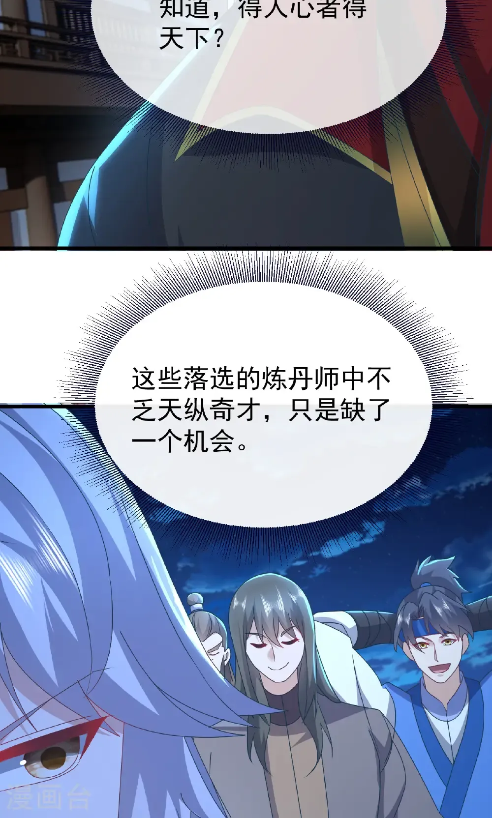 第739话 得人心者得天下 第3页
