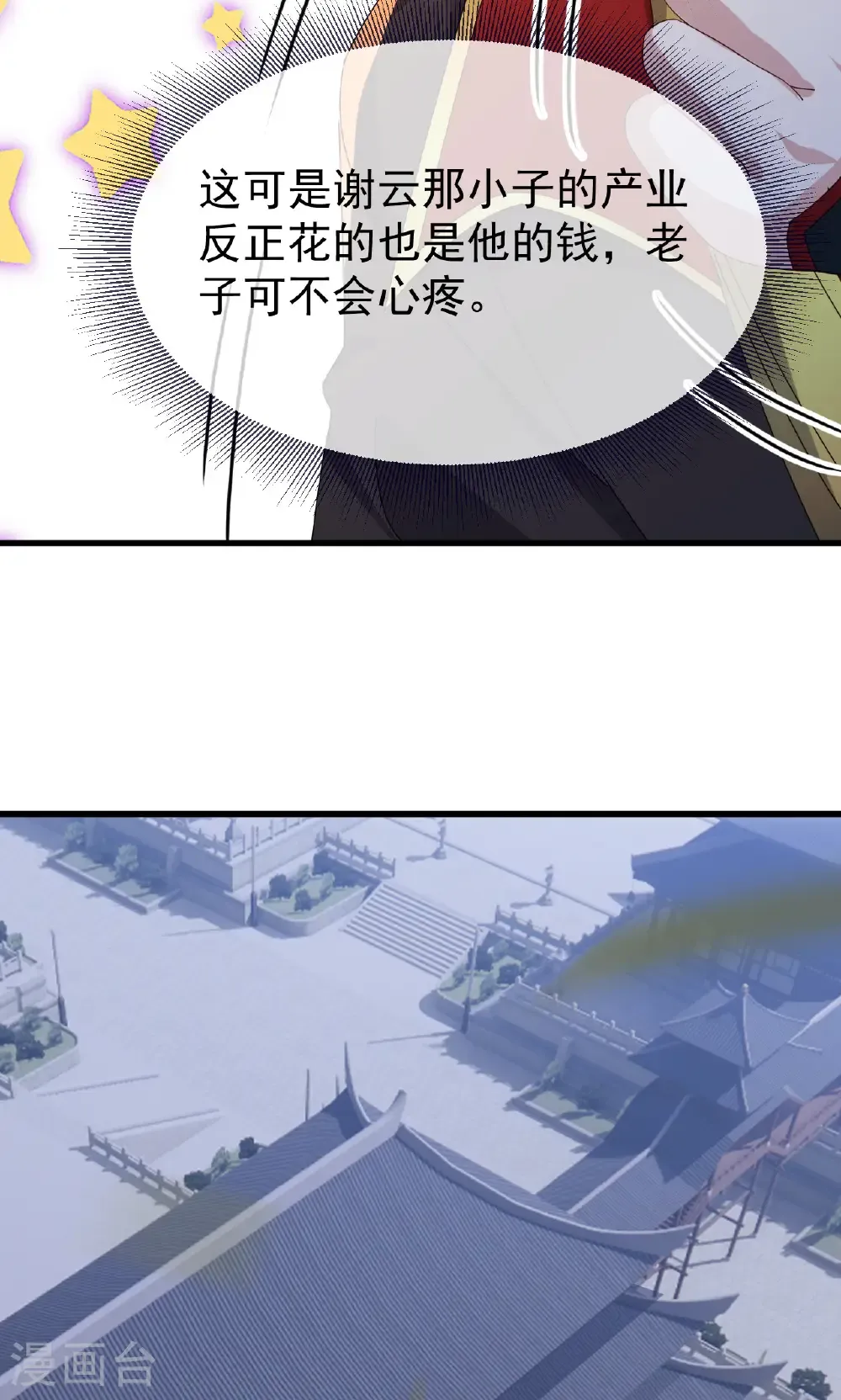 第739话 得人心者得天下 第17页