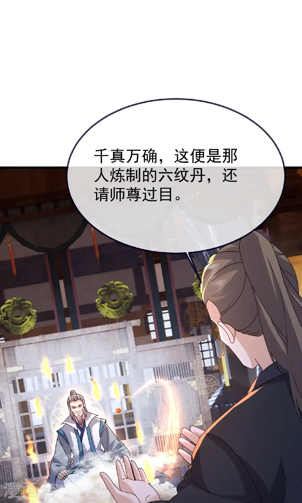 第739话 得人心者得天下 第23页