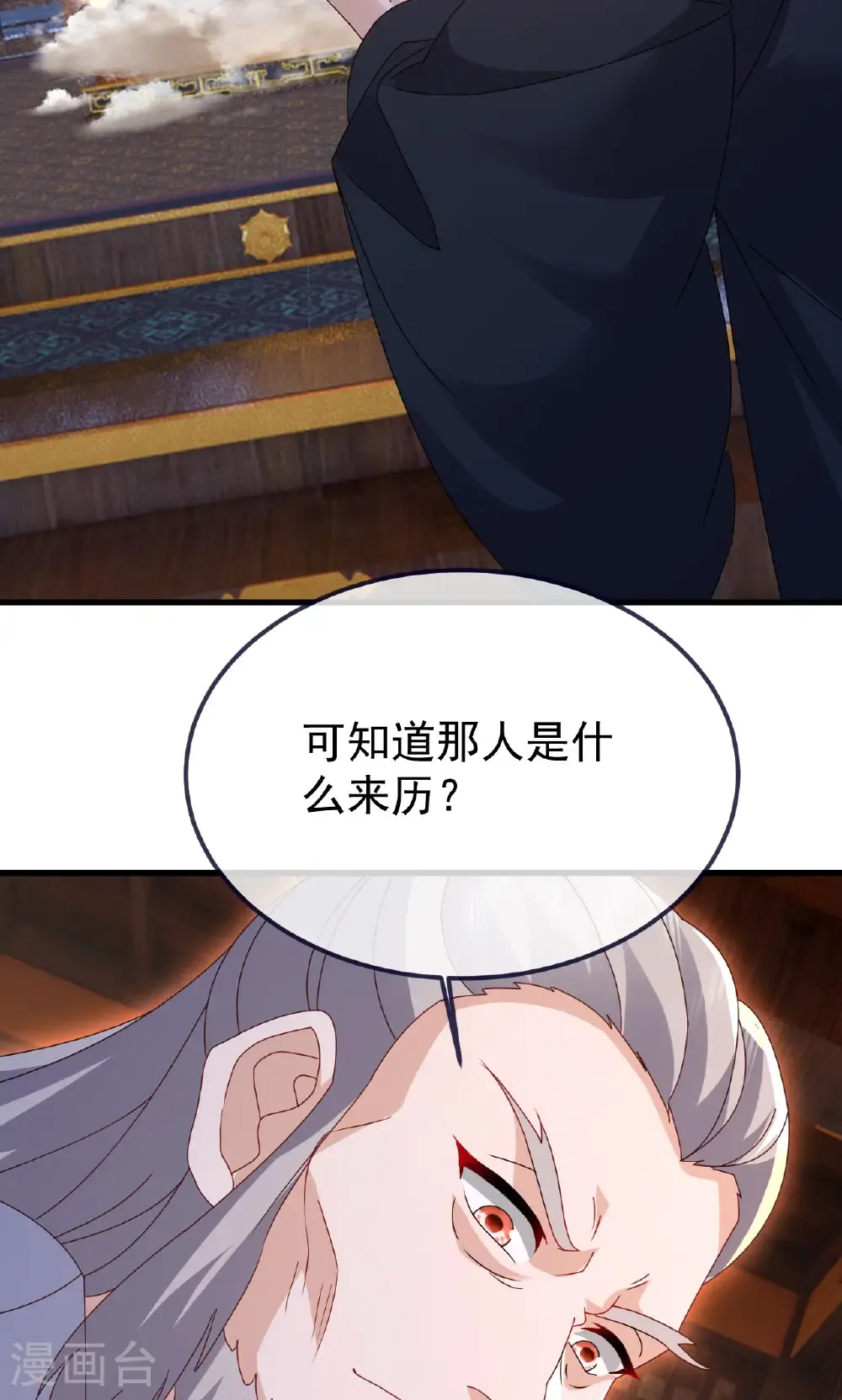 第739话 得人心者得天下 第24页