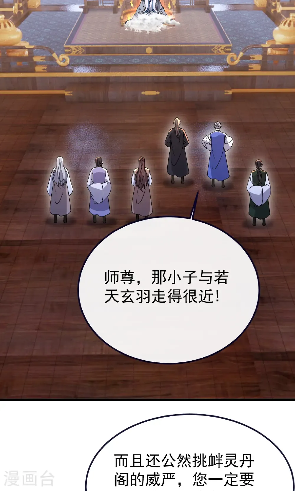 第739话 得人心者得天下 第32页