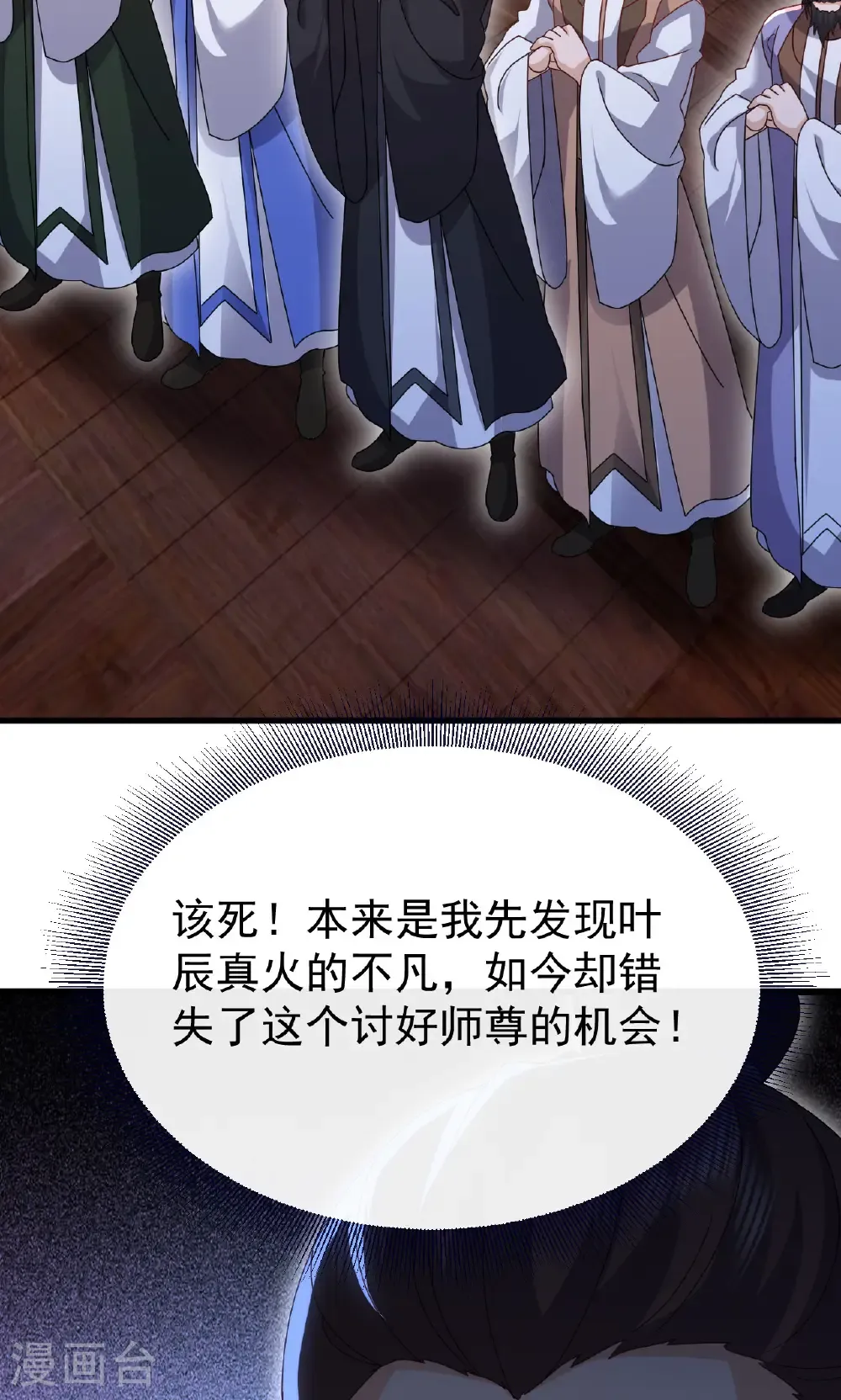 第739话 得人心者得天下 第38页
