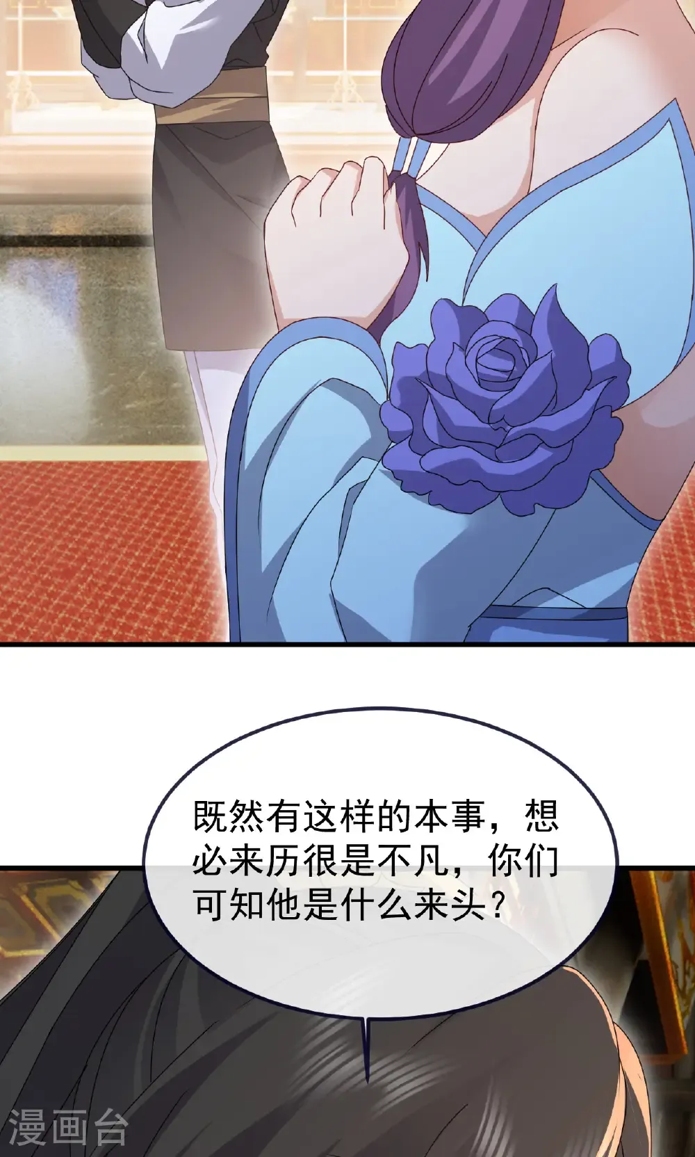 第739话 得人心者得天下 第45页