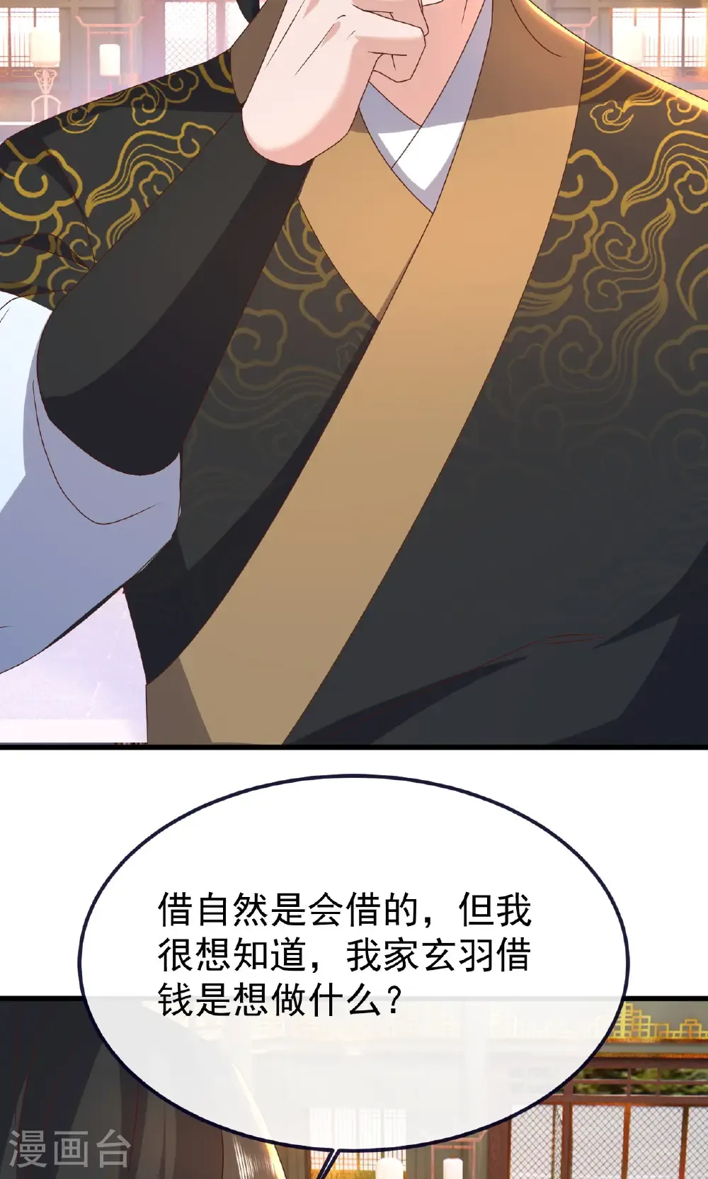 第739话 得人心者得天下 第56页