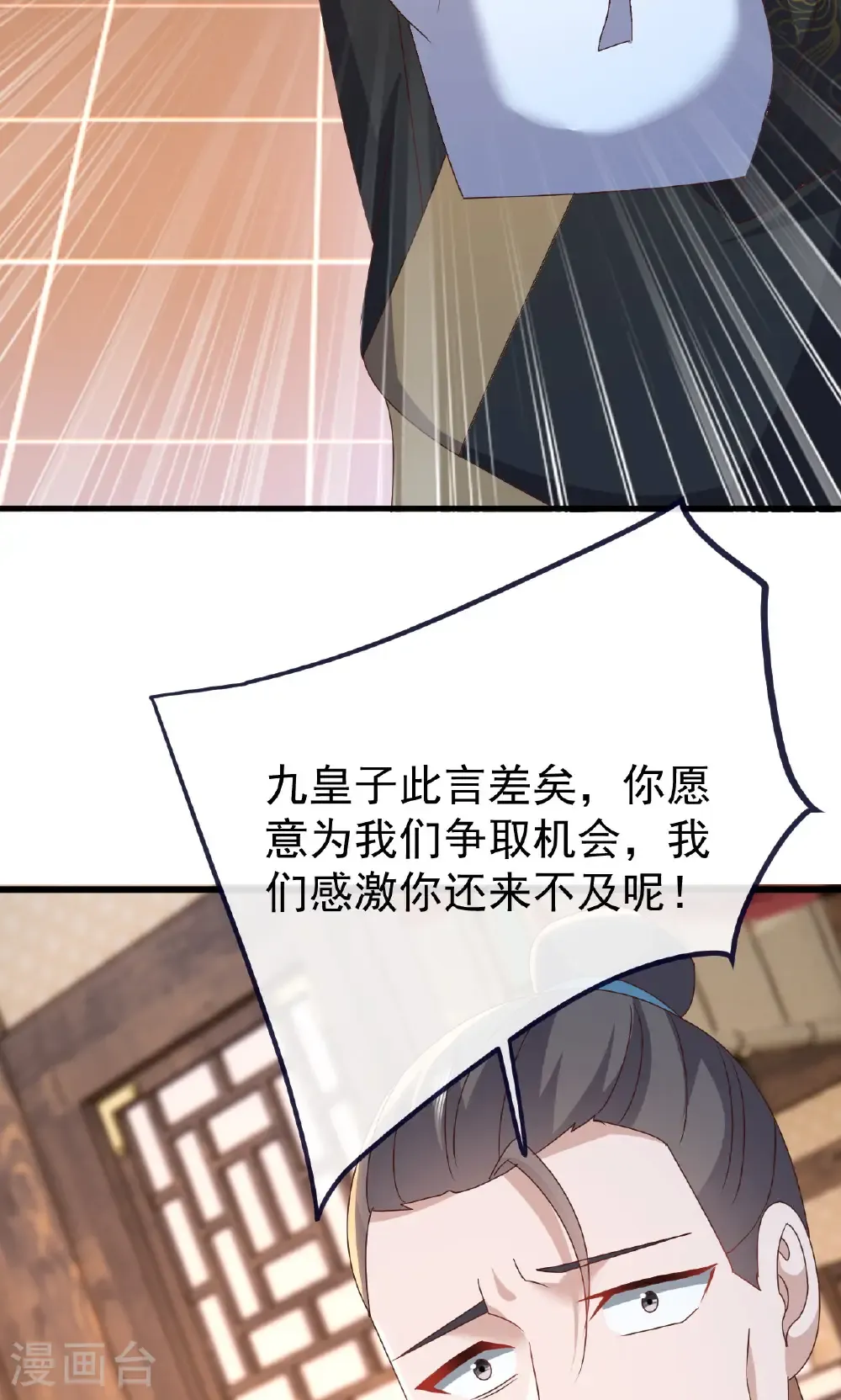 第739话 得人心者得天下 第76页