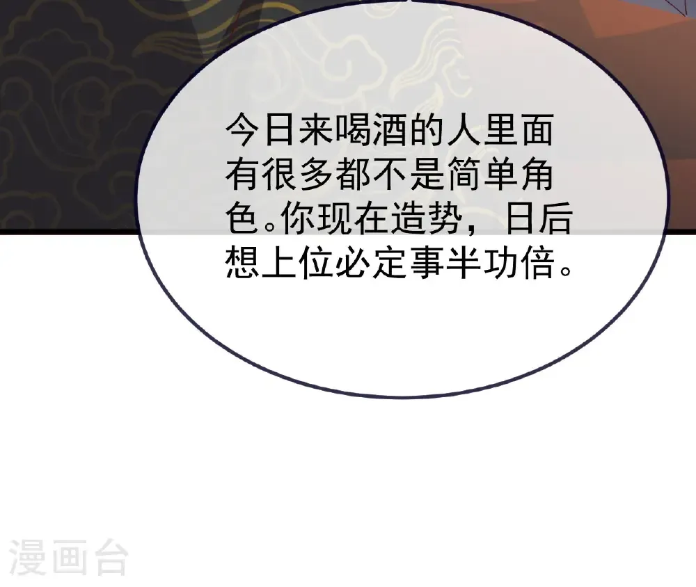 第739话 得人心者得天下 第86页