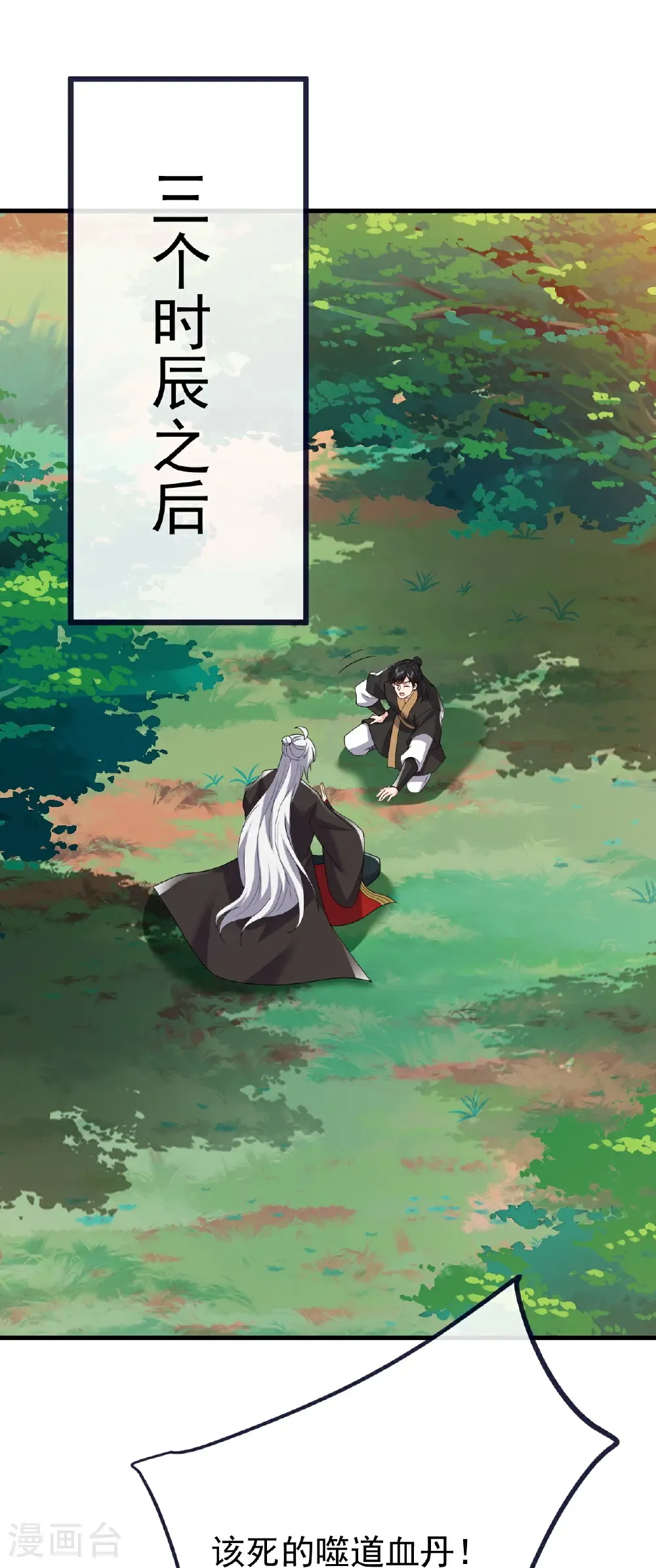 第740话 下次一定 第50页