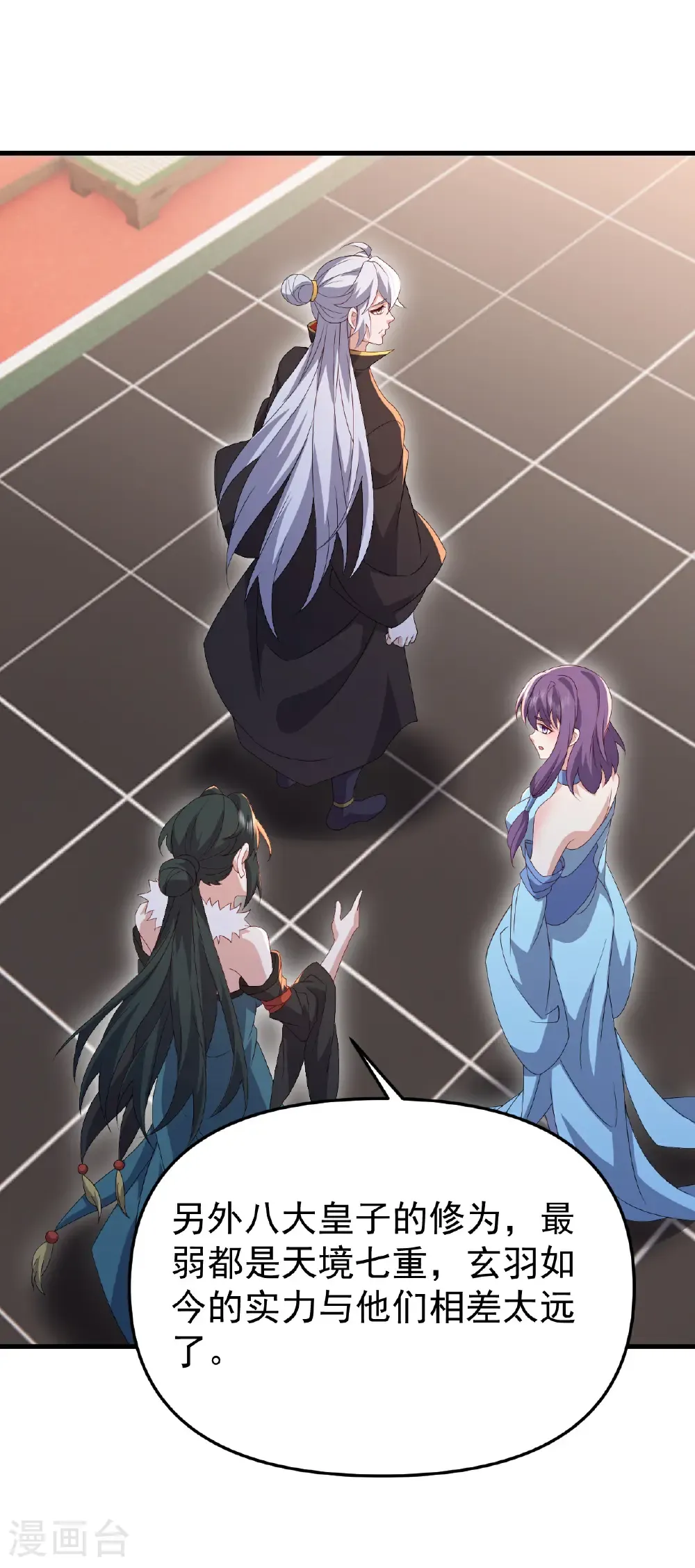 第741话 血脉本源回归 第23页