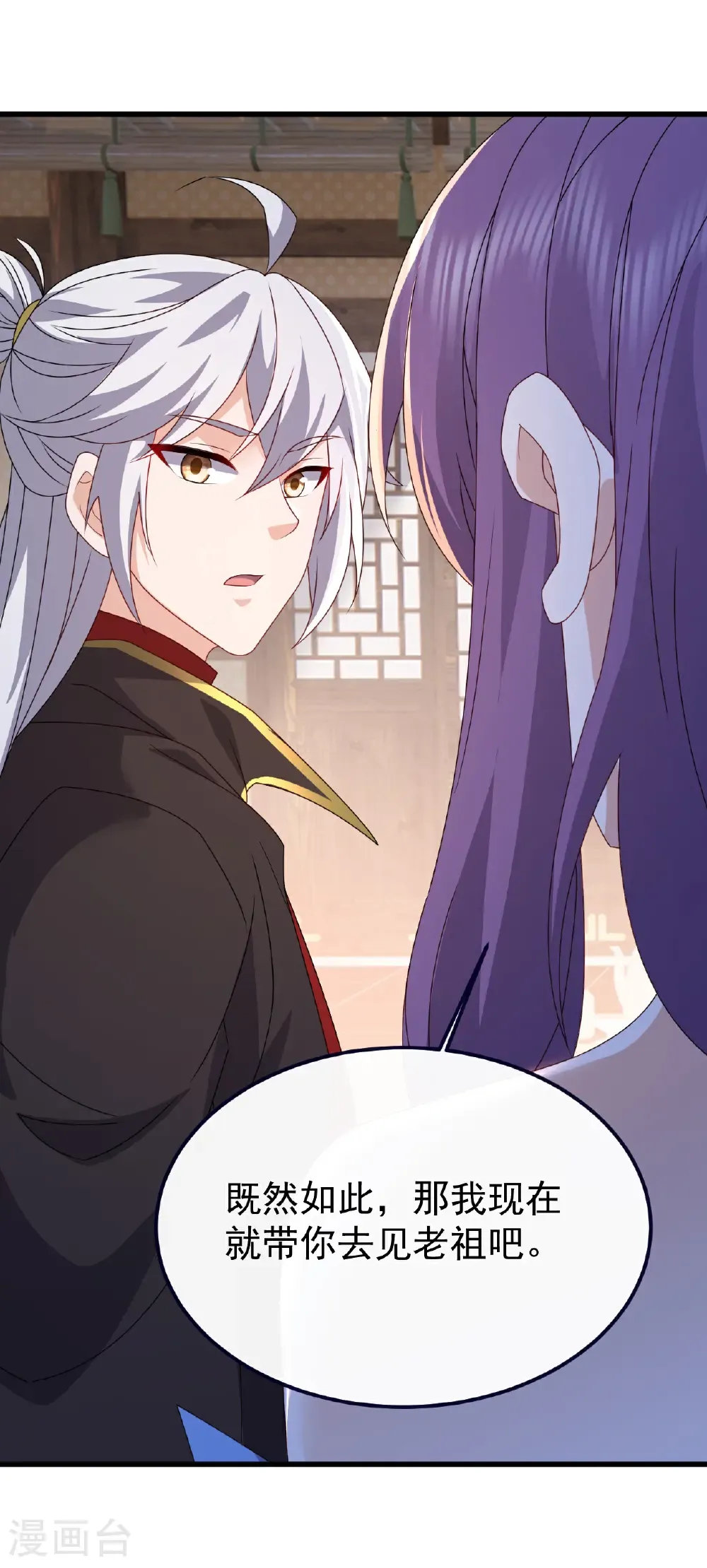 第741话 血脉本源回归 第27页