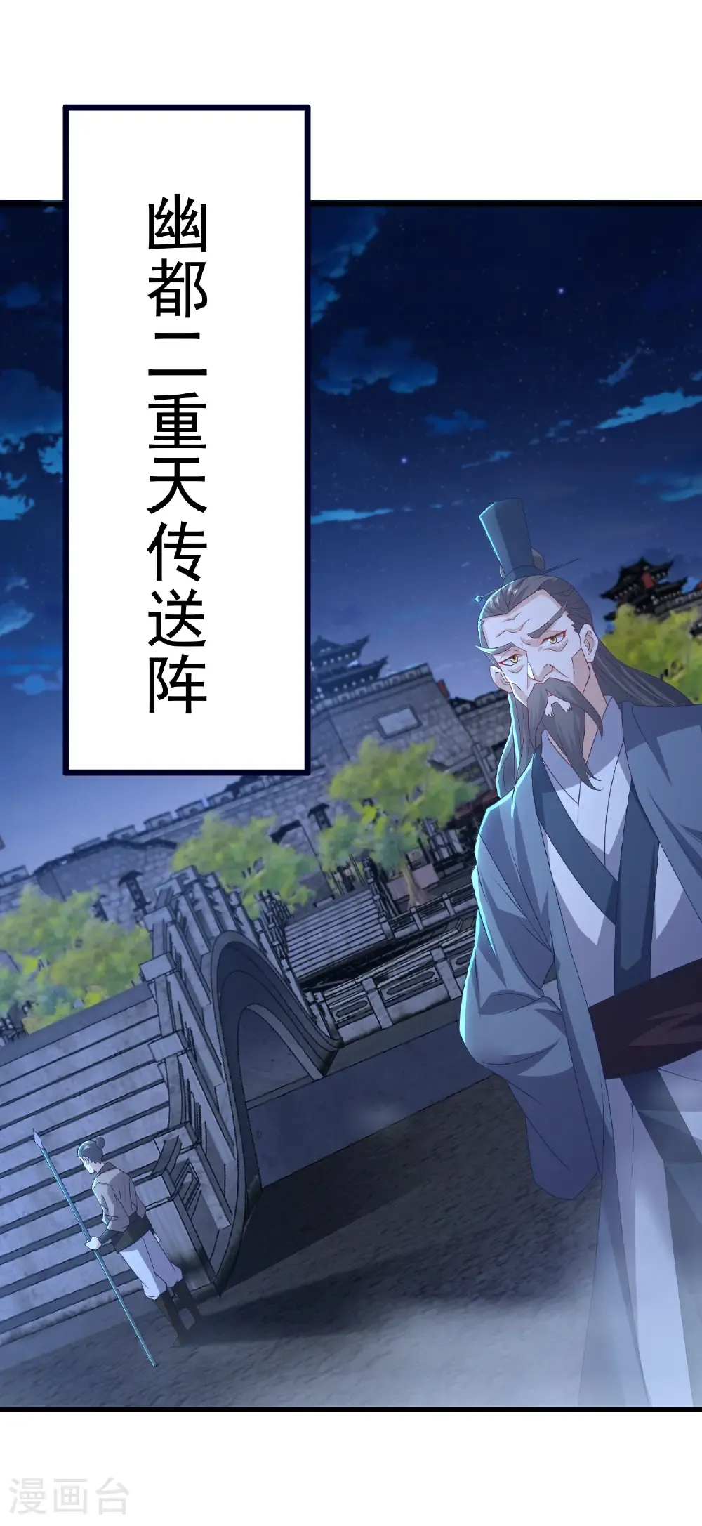 第741话 血脉本源回归 第33页