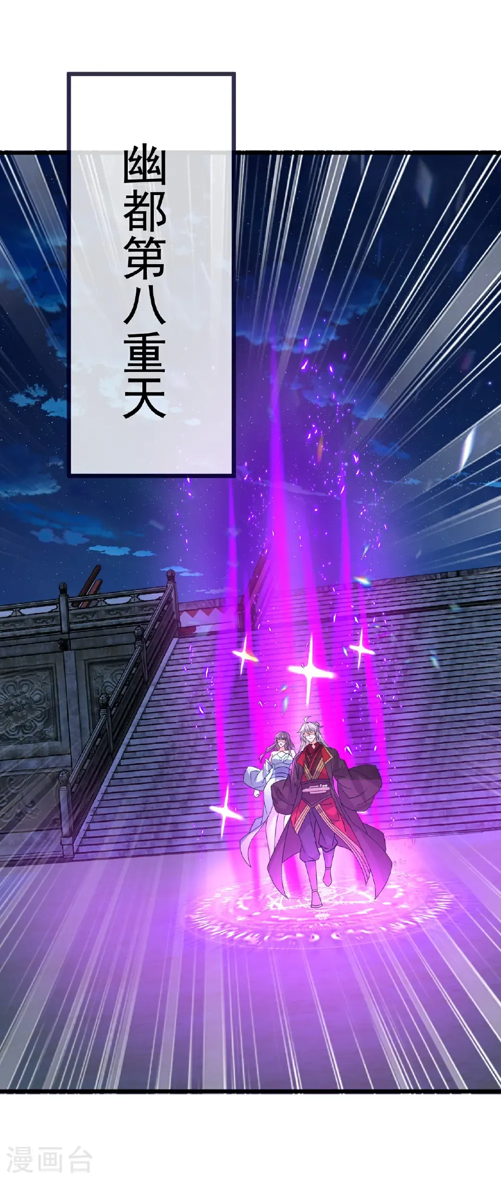 第741话 血脉本源回归 第44页