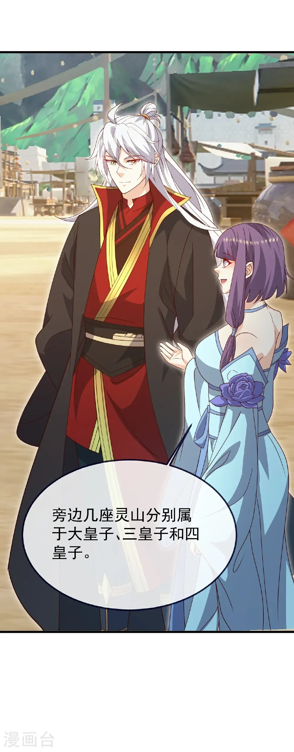 第741话 血脉本源回归 第54页