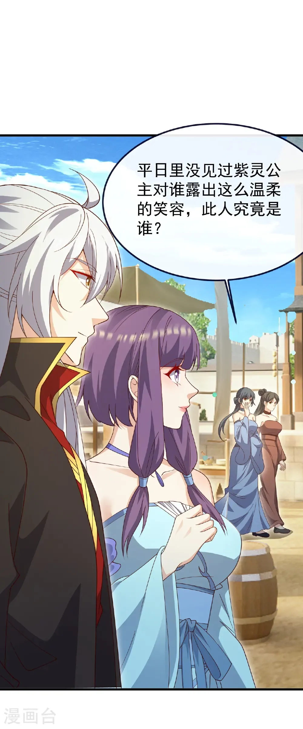 第741话 血脉本源回归 第55页