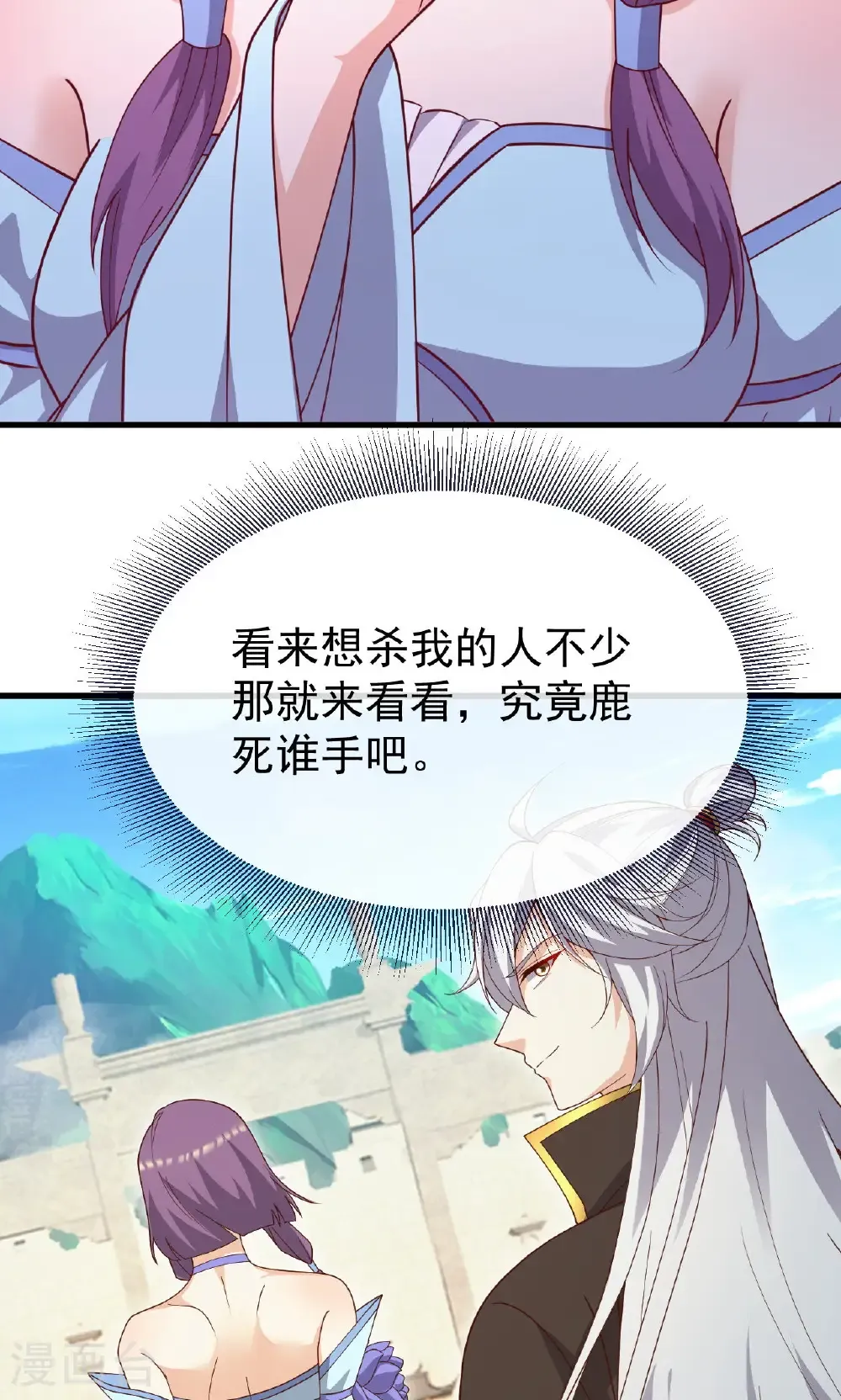 第742话 鹿死谁手 第3页